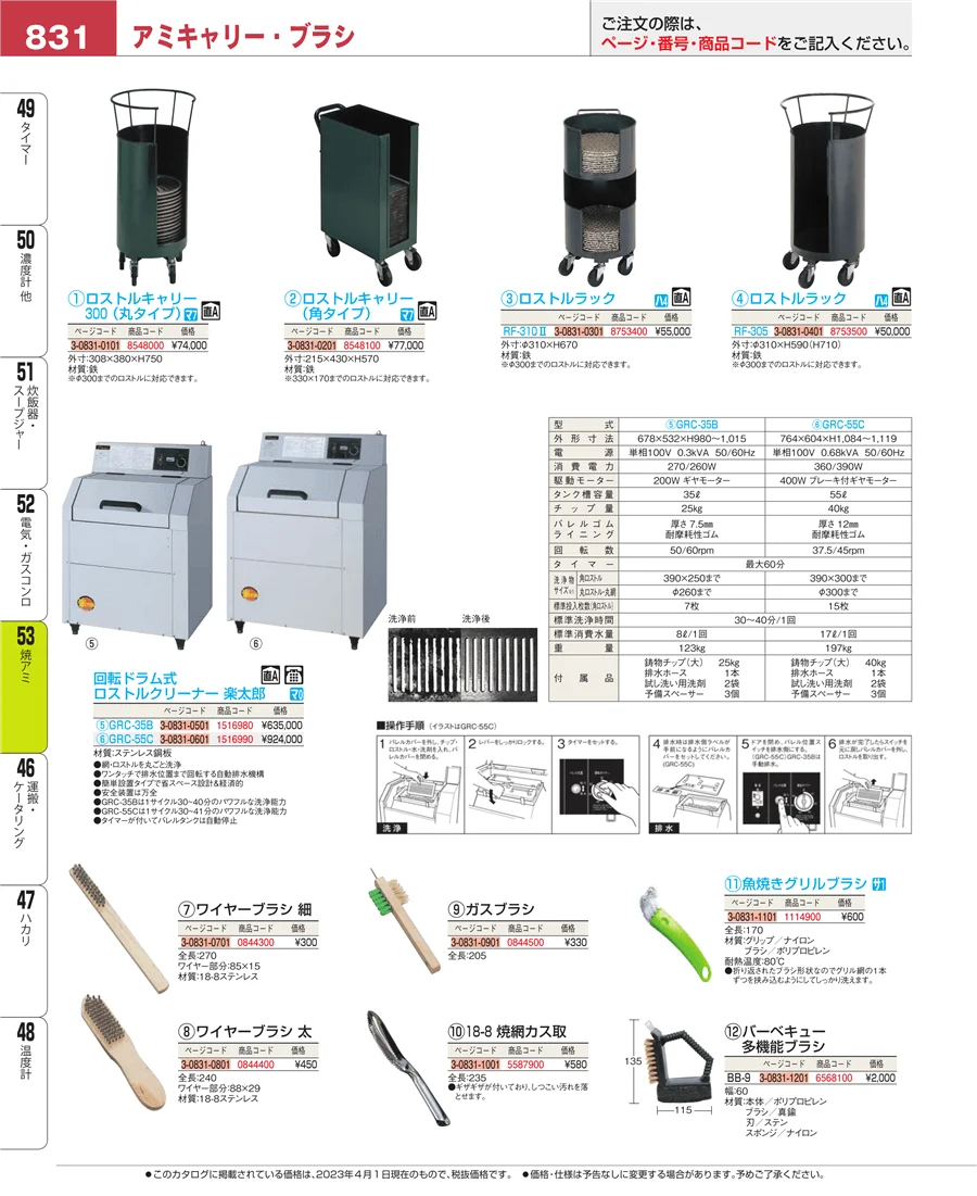 電気・ガスコンロ ページ831
