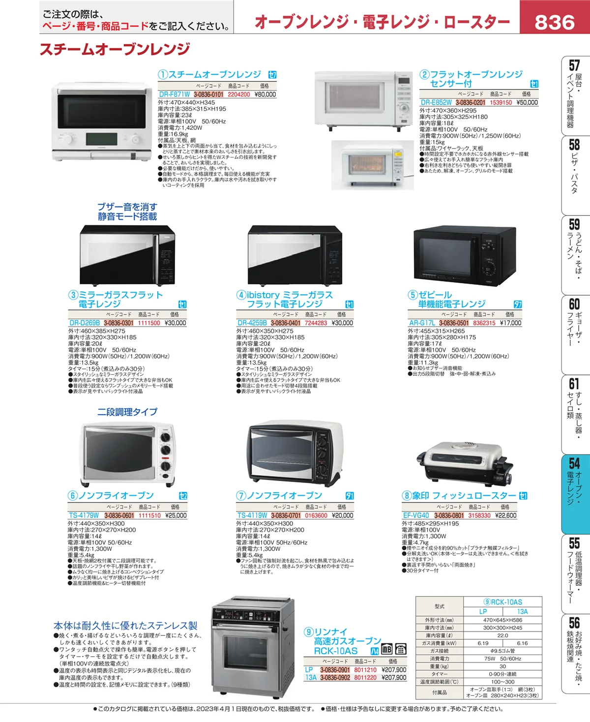 EBM業務用厨房用品カタログvol.23・ページ番号836・焼アミ