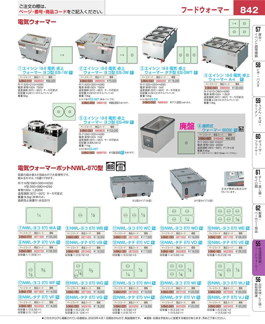 オーブン・電子レンジ ページ842