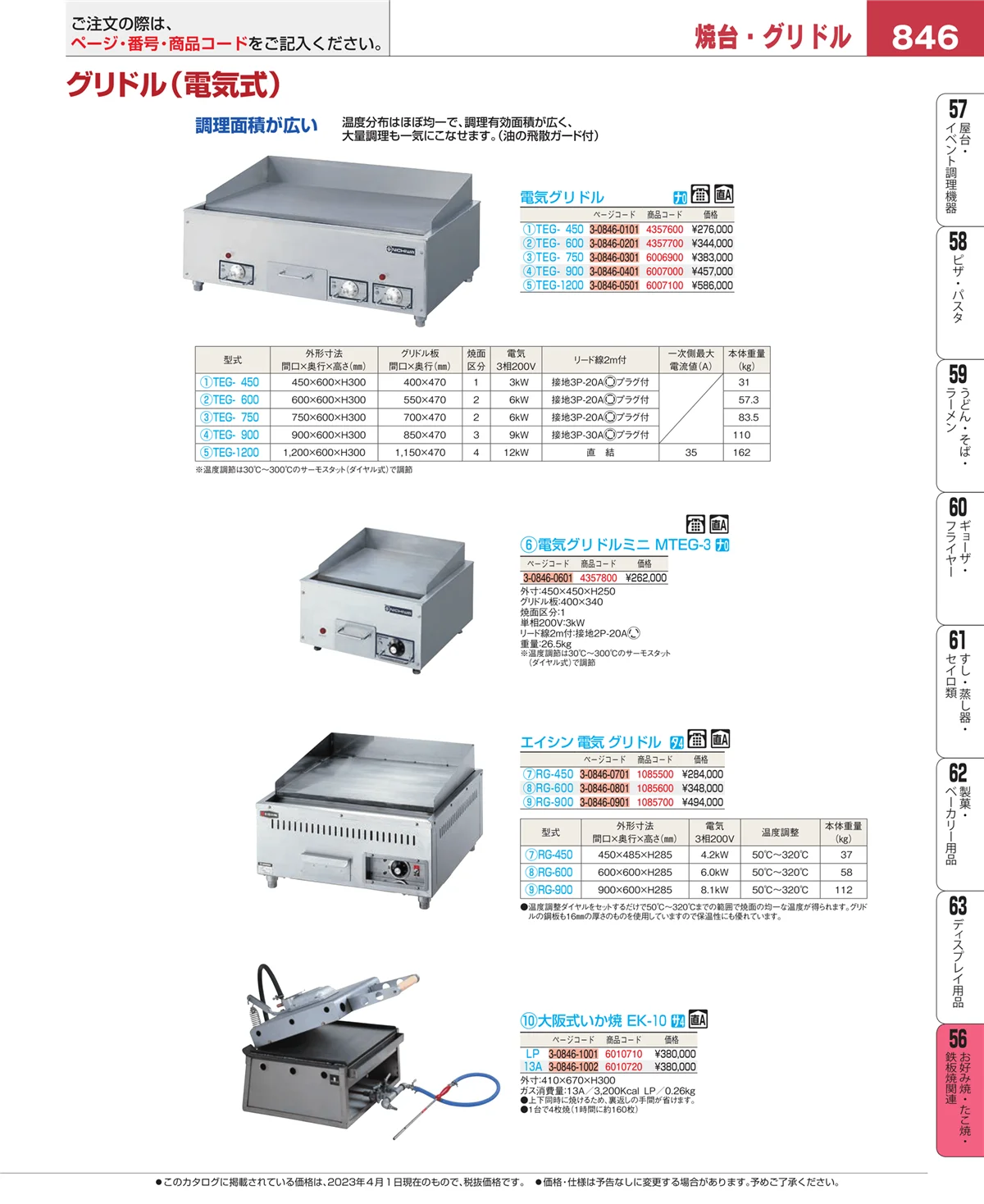 EBM業務用厨房用品カタログvol.23・ページ番号846・低温調理器・フードウォーマー