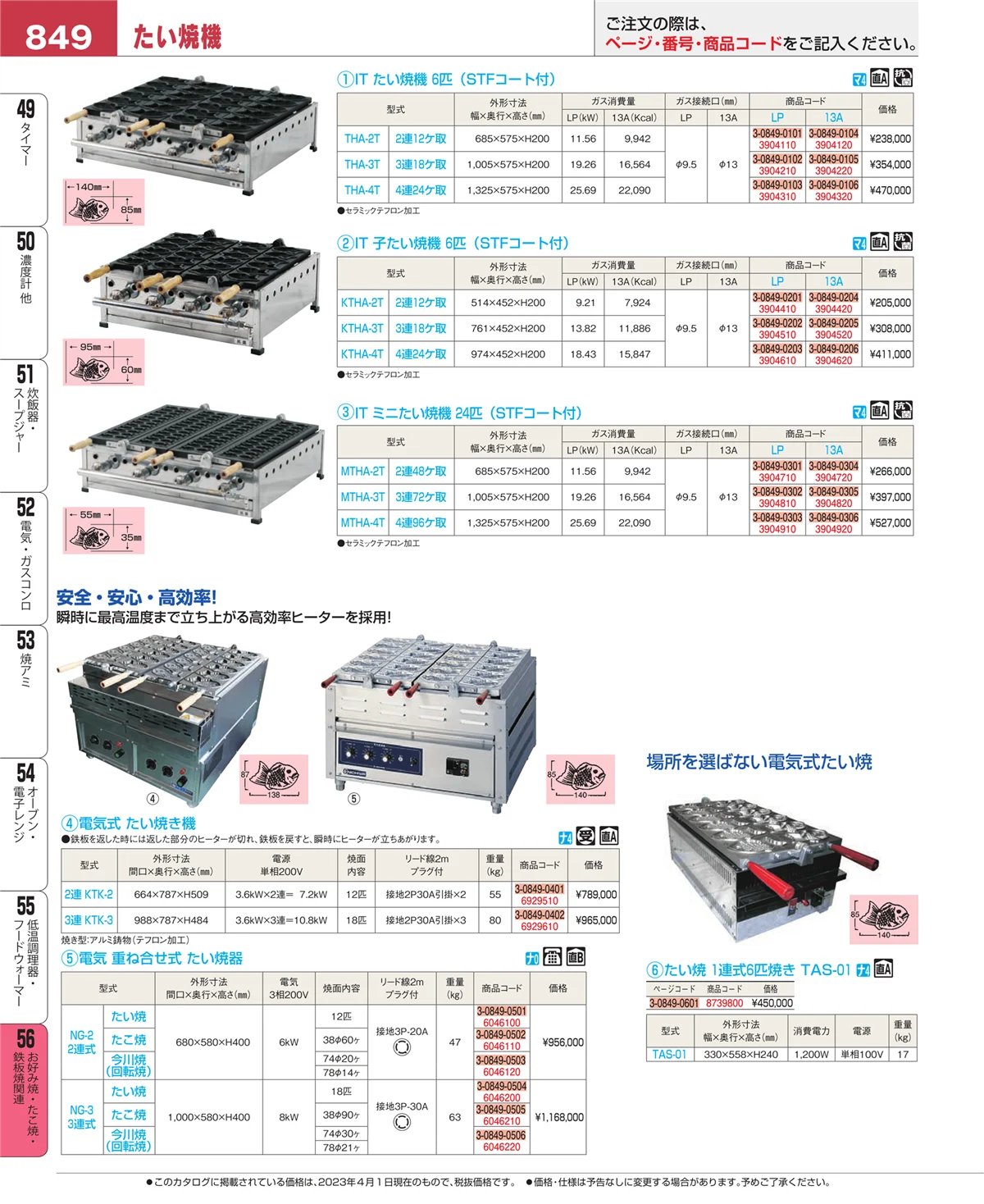 EBM業務用厨房用品カタログvol.23・ページ番号849・低温調理器・フードウォーマー