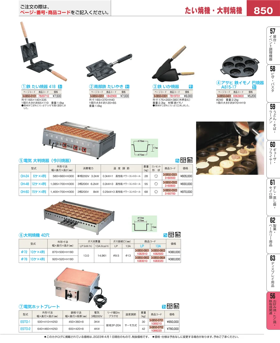 低温調理器・フードウォーマー ページ850