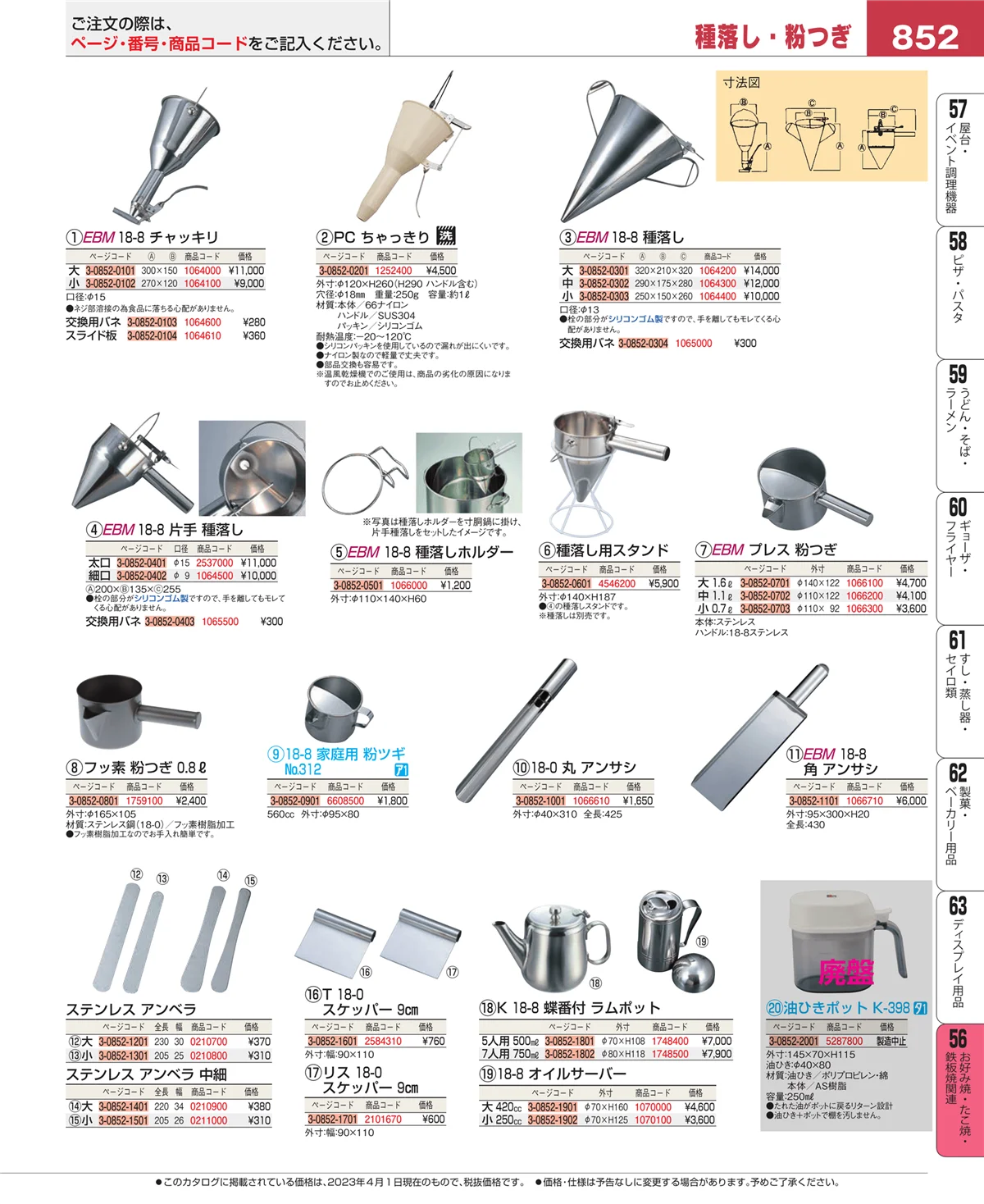 EBM業務用厨房用品カタログvol.23・ページ番号852・低温調理器・フードウォーマー
