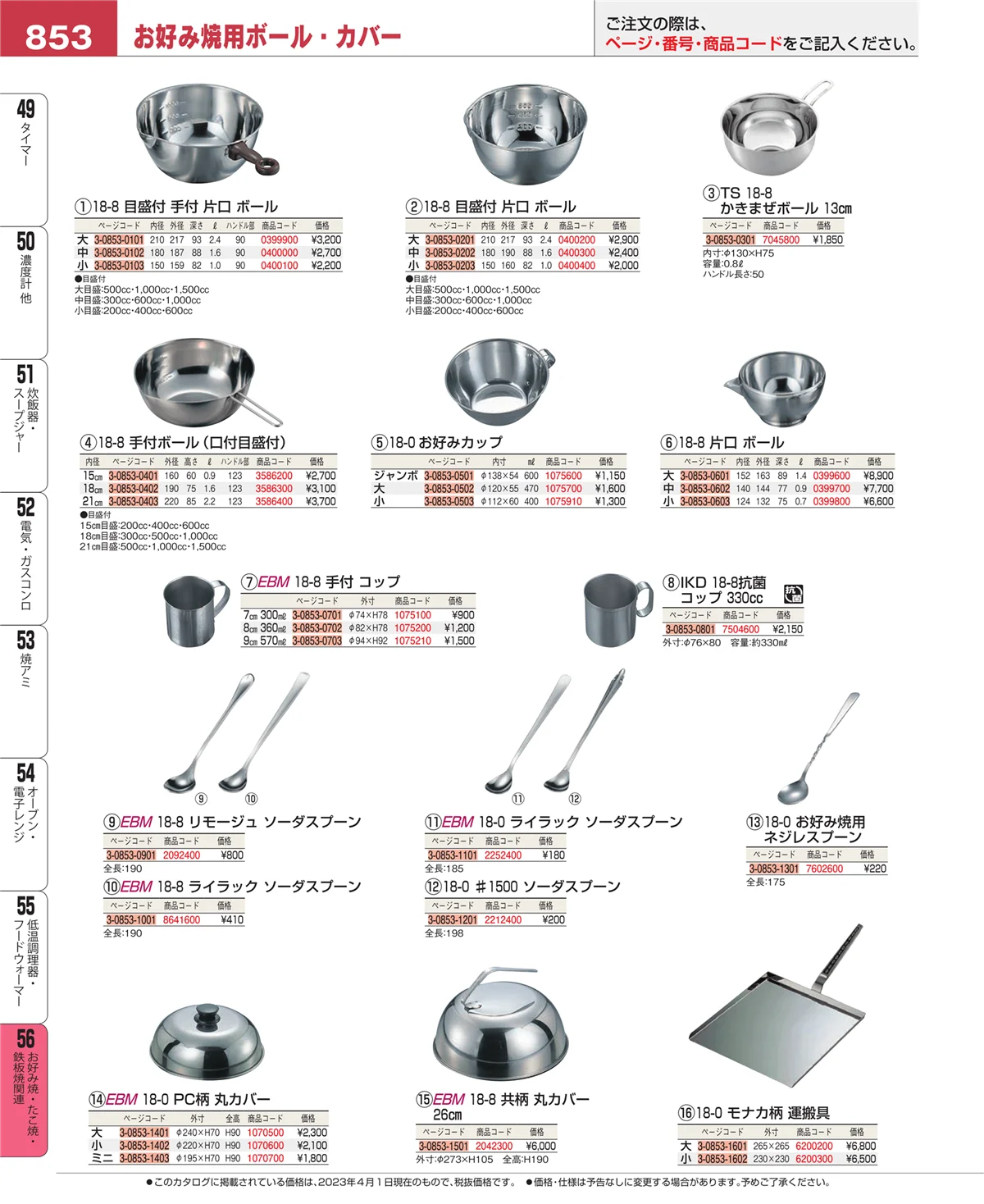 EBM業務用厨房用品カタログvol.23・ページ番号853・低温調理器・フードウォーマー