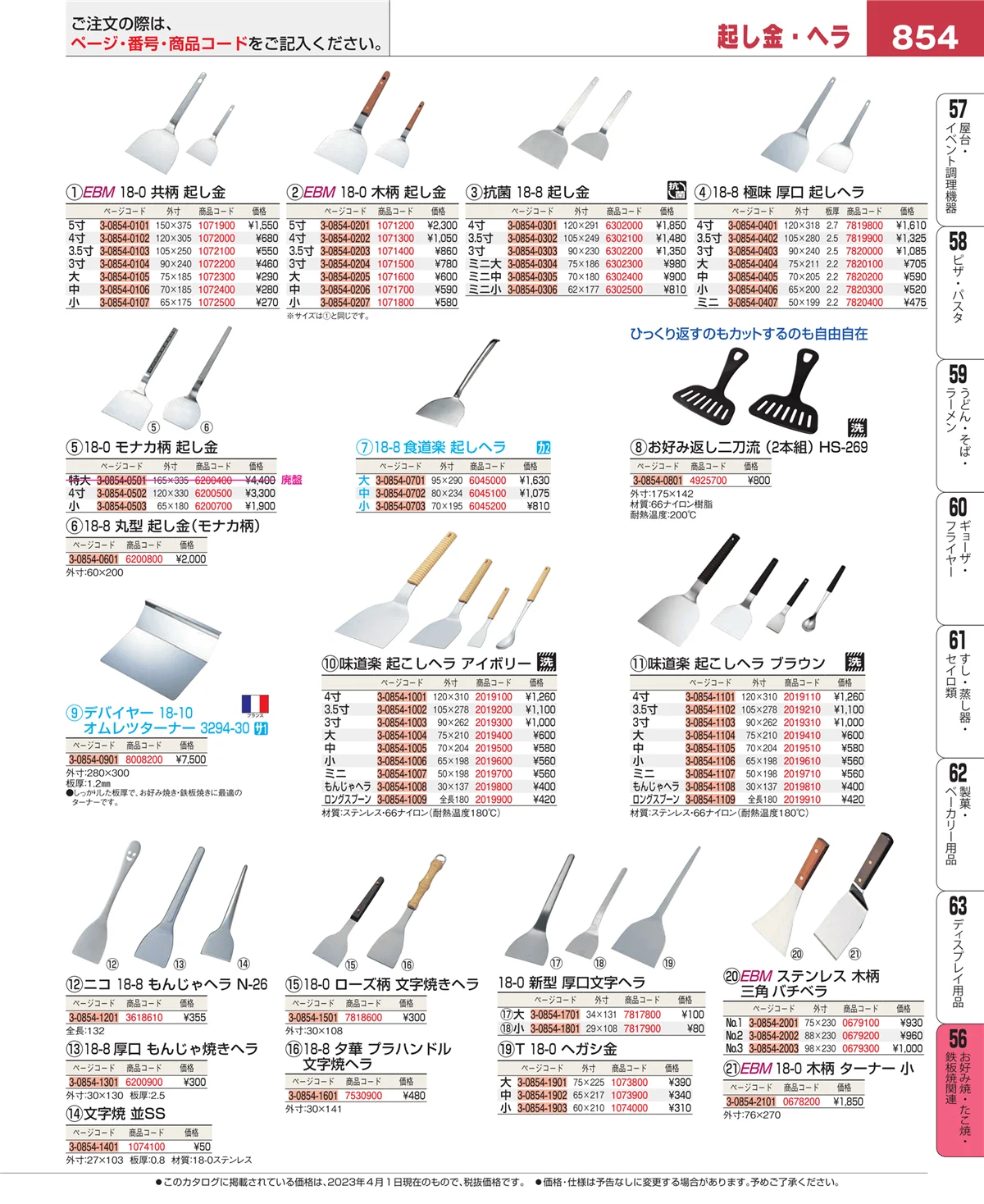 EBM業務用厨房用品カタログvol.23・ページ番号854・低温調理器・フードウォーマー