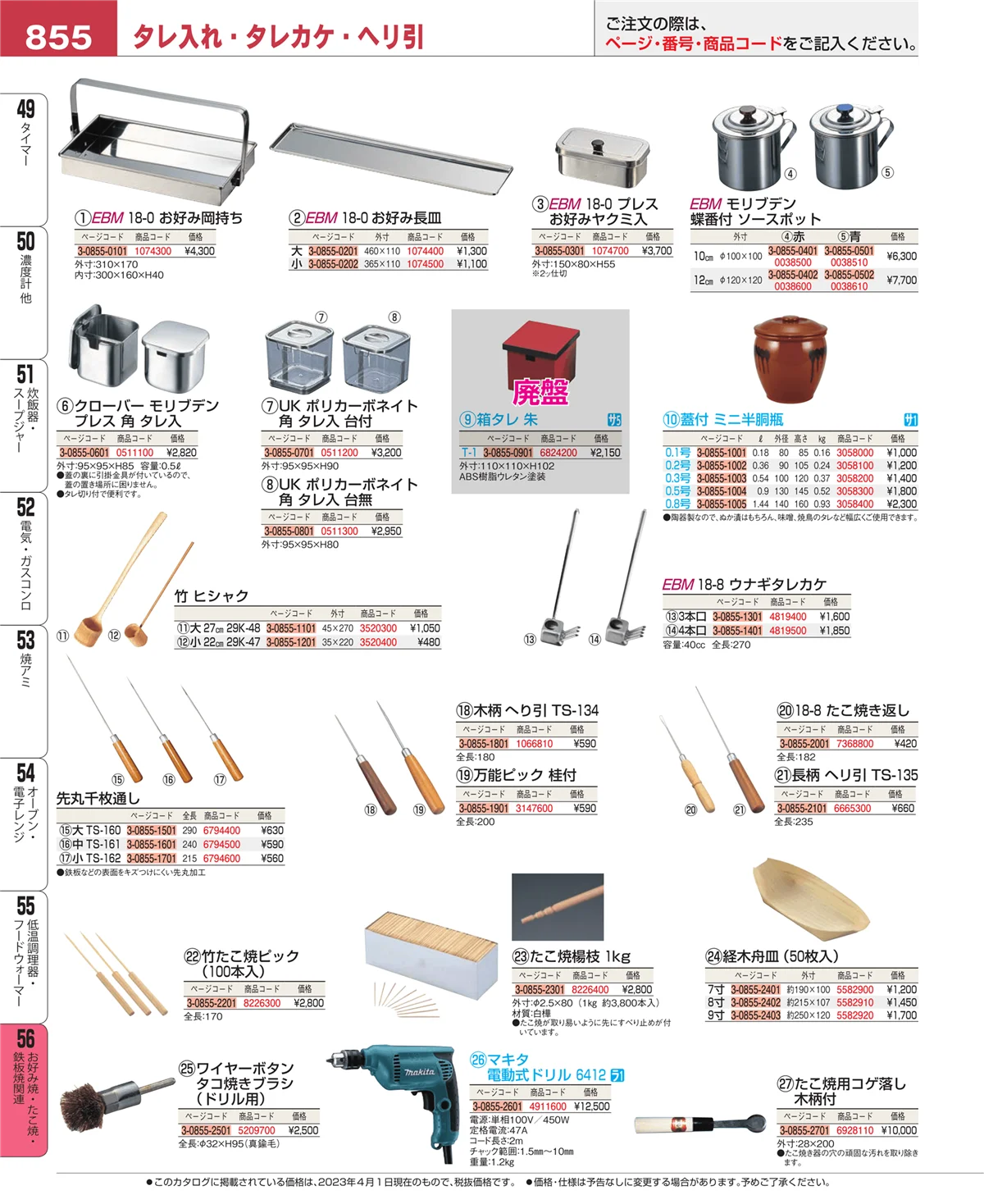 EBM業務用厨房用品カタログvol.23・ページ番号855・低温調理器・フードウォーマー