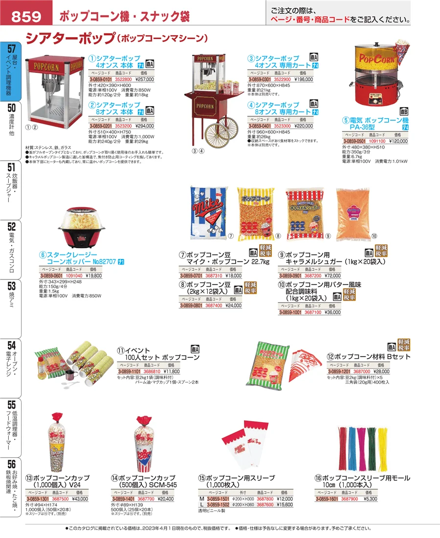 お好み焼・たこ焼・鉄板焼関連 ページ859