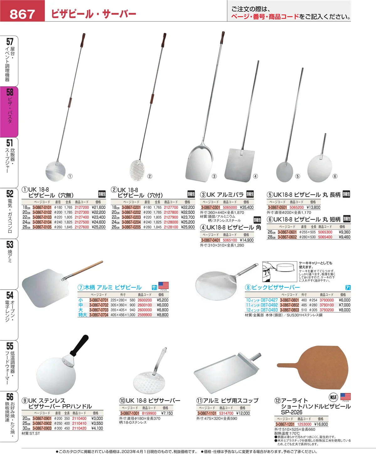 EBM業務用厨房用品カタログvol.23・ページ番号867・屋台・イベント調理機器