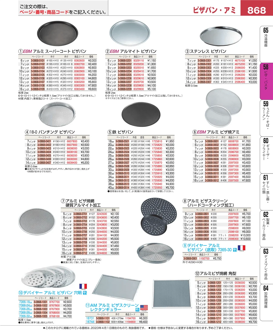 屋台・イベント調理機器 ページ868
