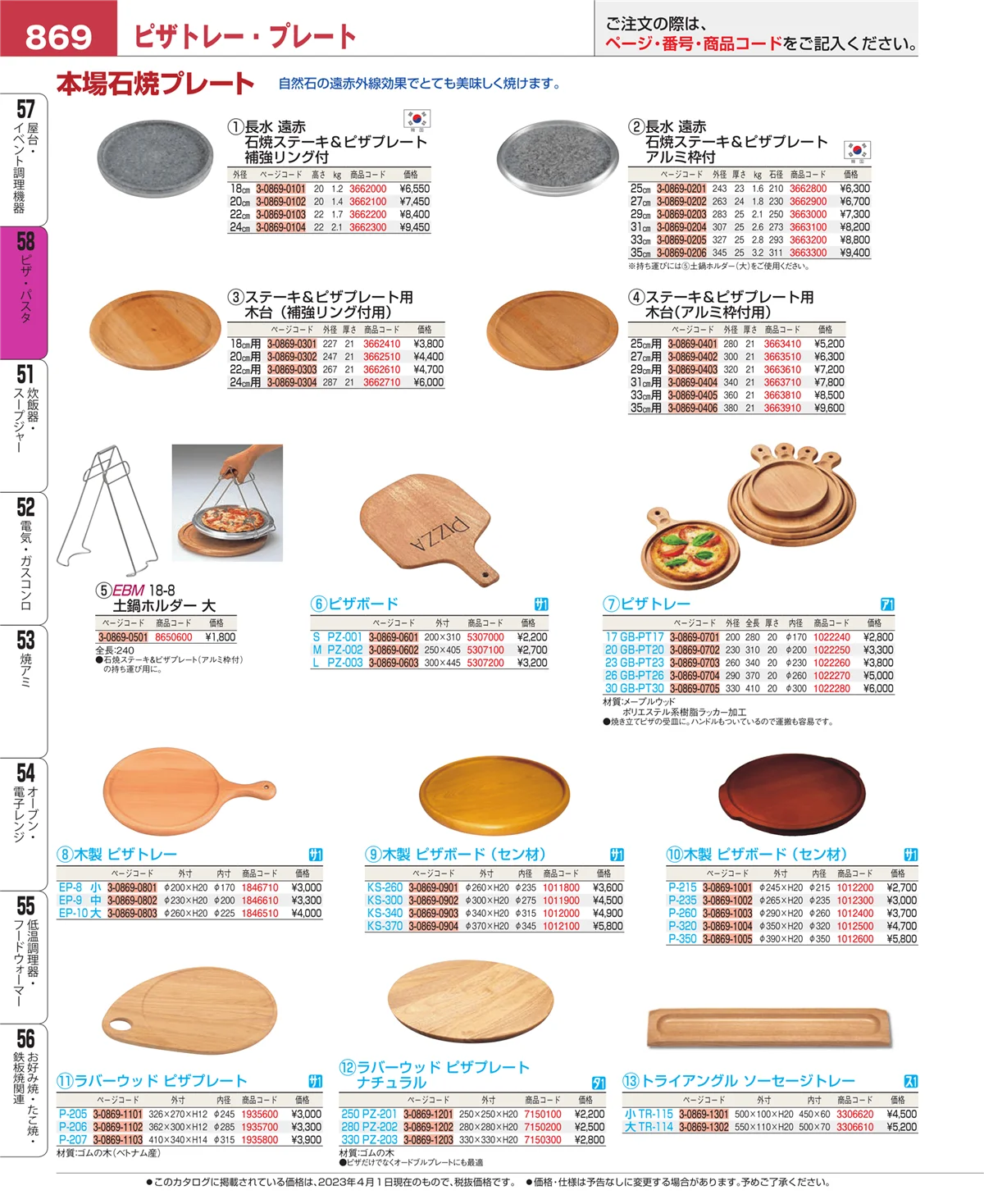 EBM業務用厨房用品カタログvol.23・ページ番号869・屋台・イベント調理機器