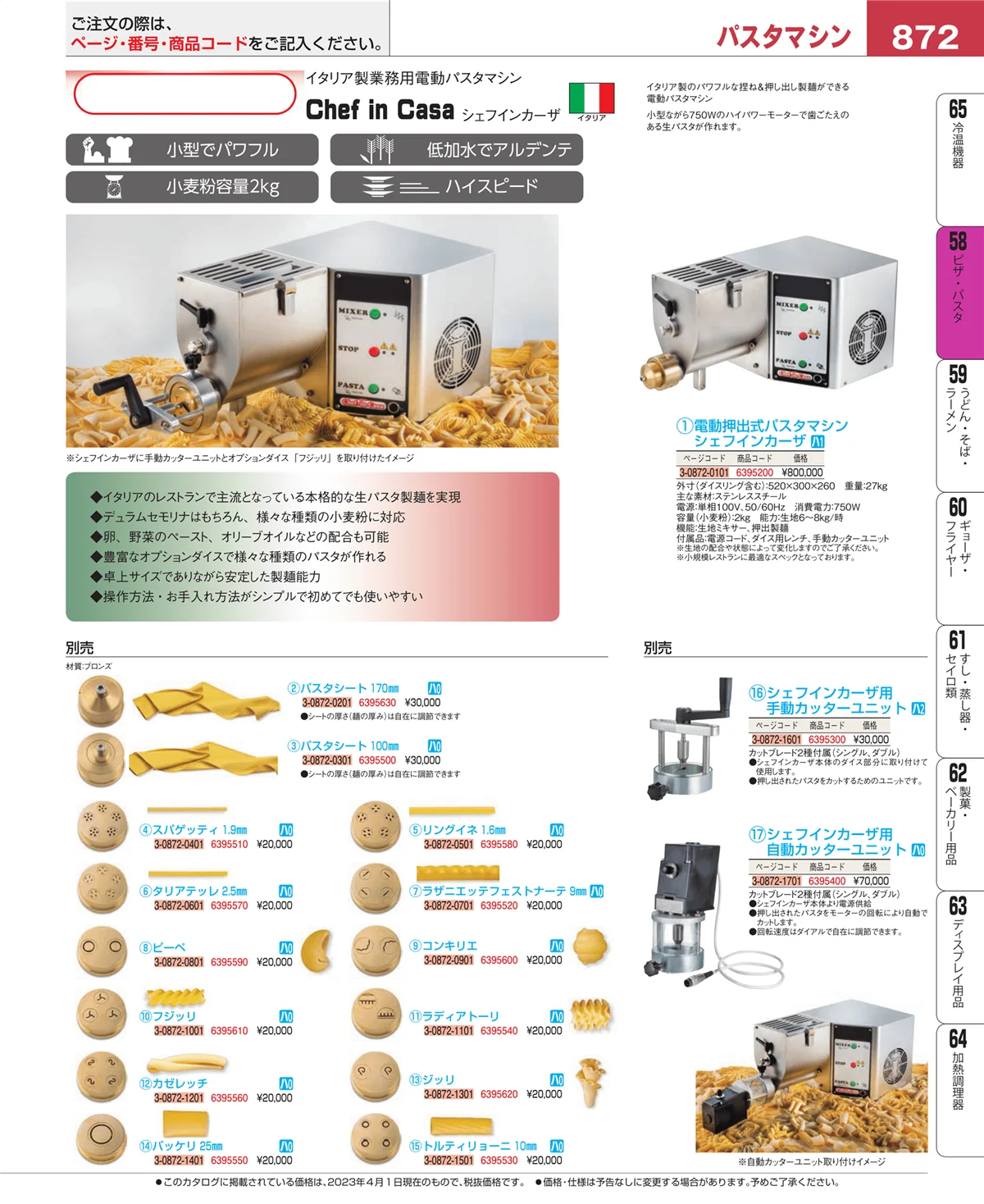 EBM業務用厨房用品カタログvol.23・ページ番号872・屋台・イベント調理機器