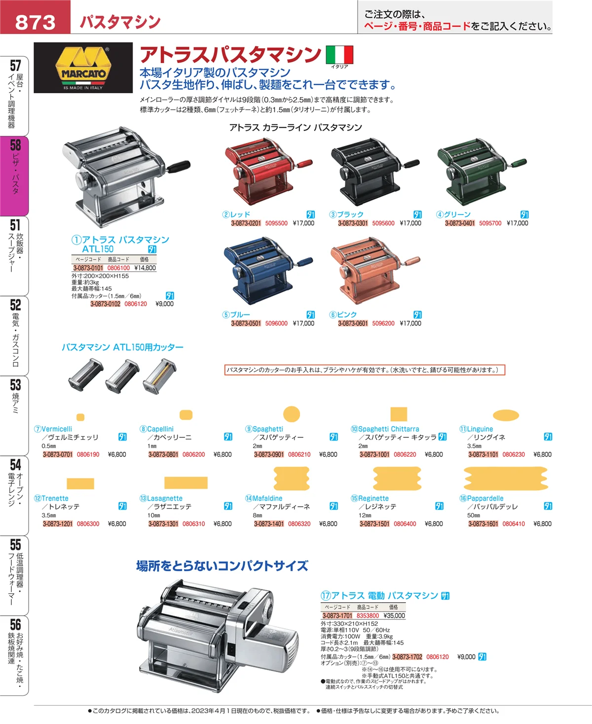 EBM業務用厨房用品カタログvol.23・ページ番号873・屋台・イベント調理機器