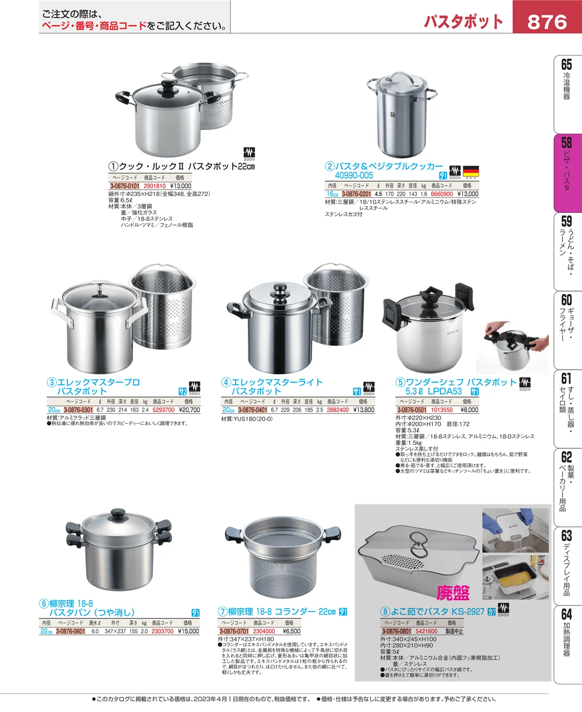 EBM業務用厨房用品カタログvol.23・ページ番号876・屋台・イベント調理機器
