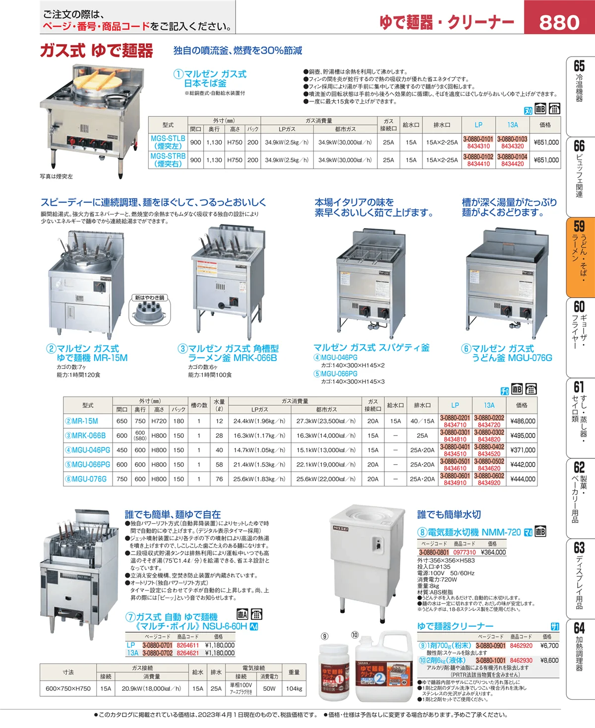 EBM業務用厨房用品カタログvol.23・ページ番号880・ピザ・パスタ