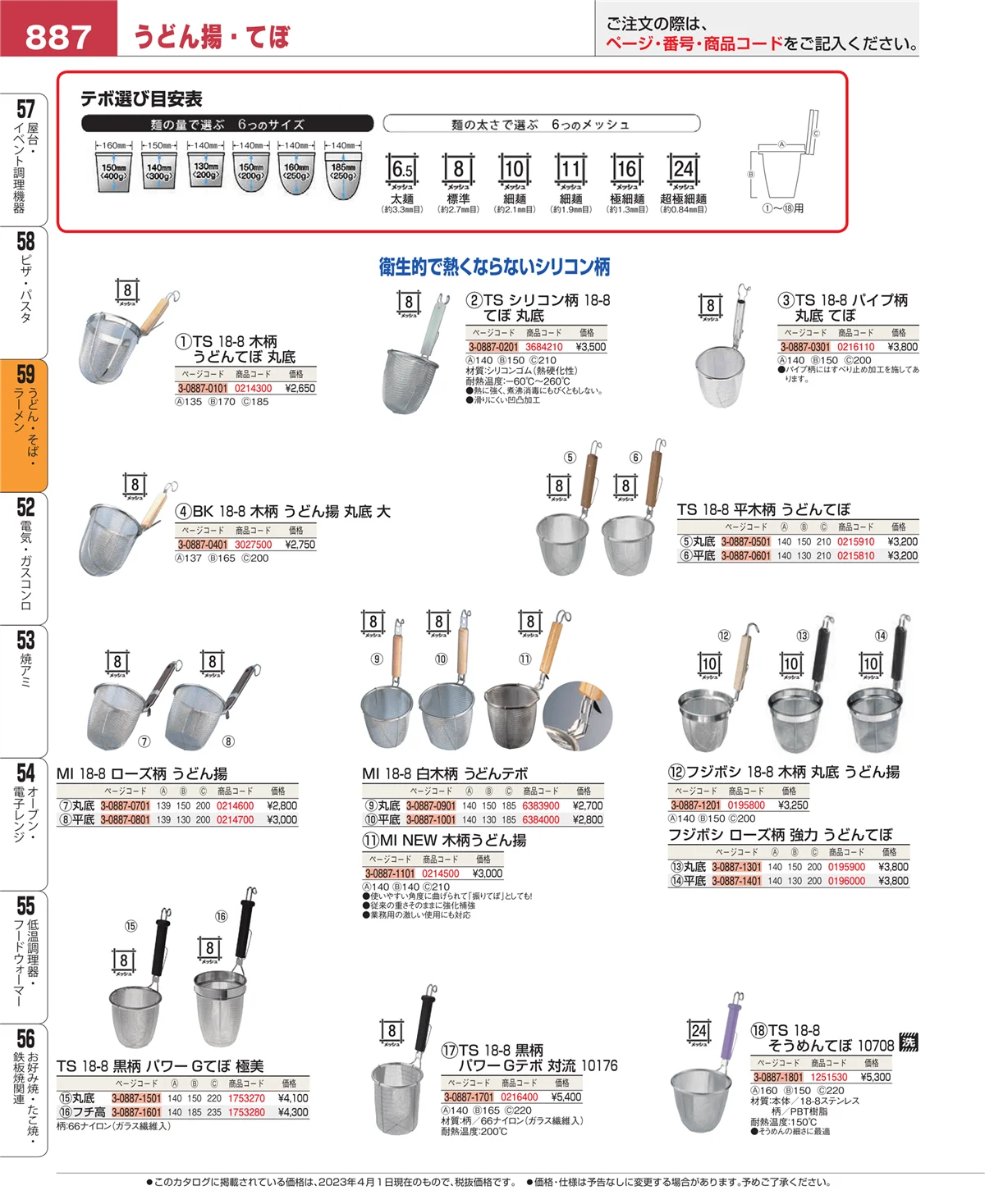 EBM業務用厨房用品カタログvol.23・ページ番号887・ピザ・パスタ