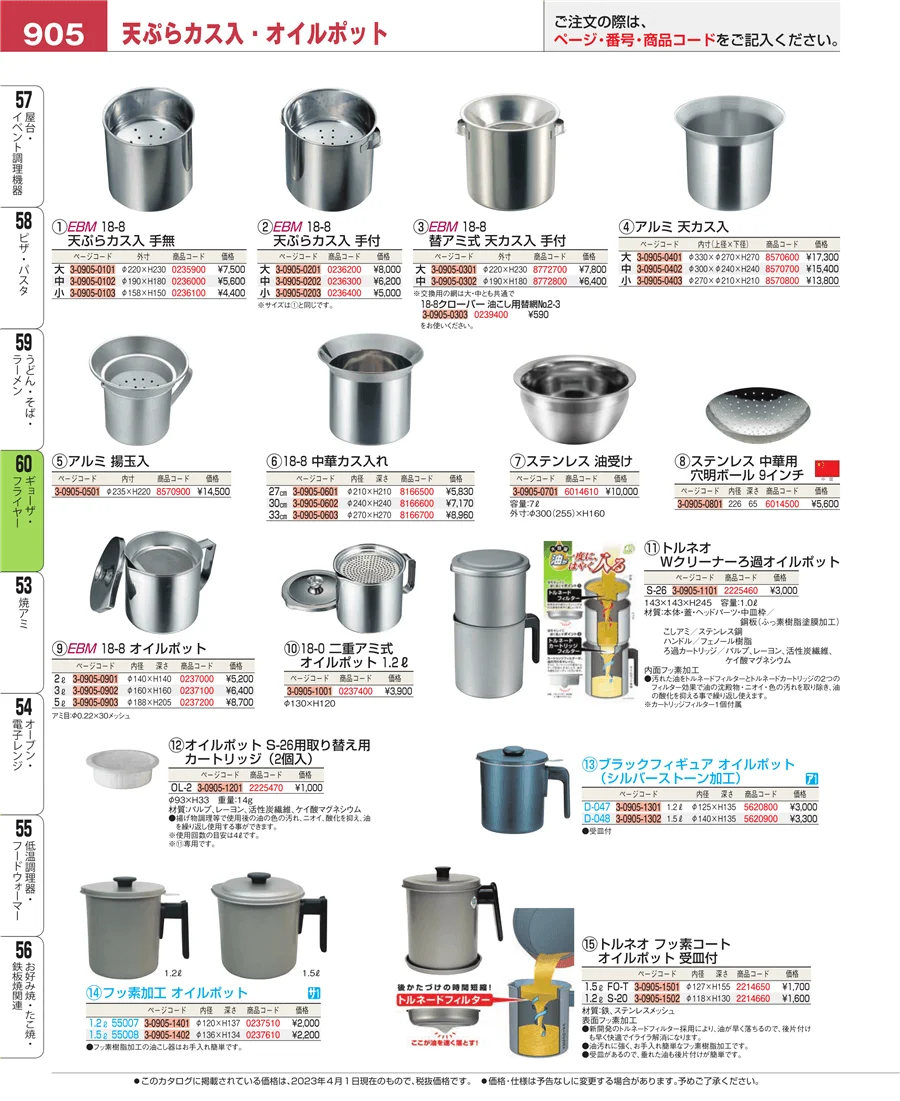 うどん・そば・ラーメン ページ905