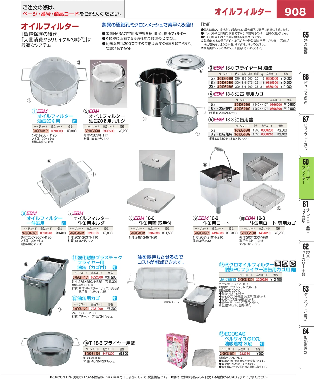 EBM業務用厨房用品カタログvol.23・ページ番号908・うどん・そば・ラーメン