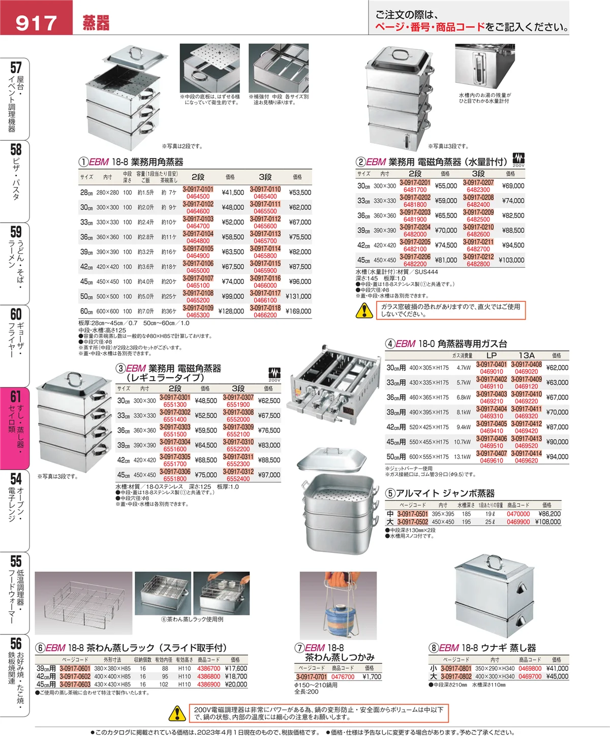 EBM業務用厨房用品カタログvol.23・ページ番号917・ギョーザ・フライヤー