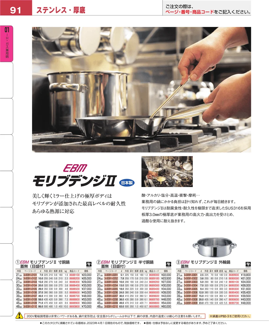 ＩＨ・ガス兼用鍋 ページ91
