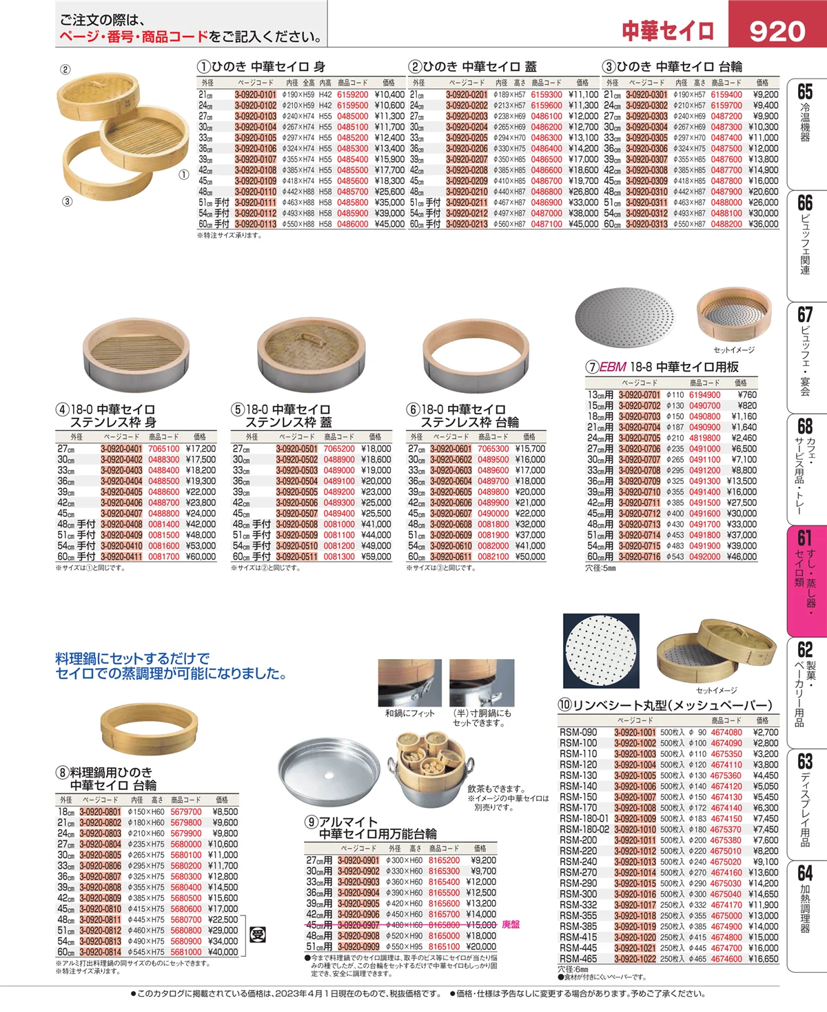 EBM業務用厨房用品カタログvol.23・ページ番号920・ギョーザ・フライヤー