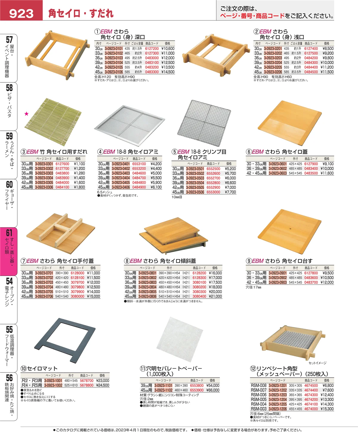 EBM業務用厨房用品カタログvol.23・ページ番号923・ギョーザ・フライヤー