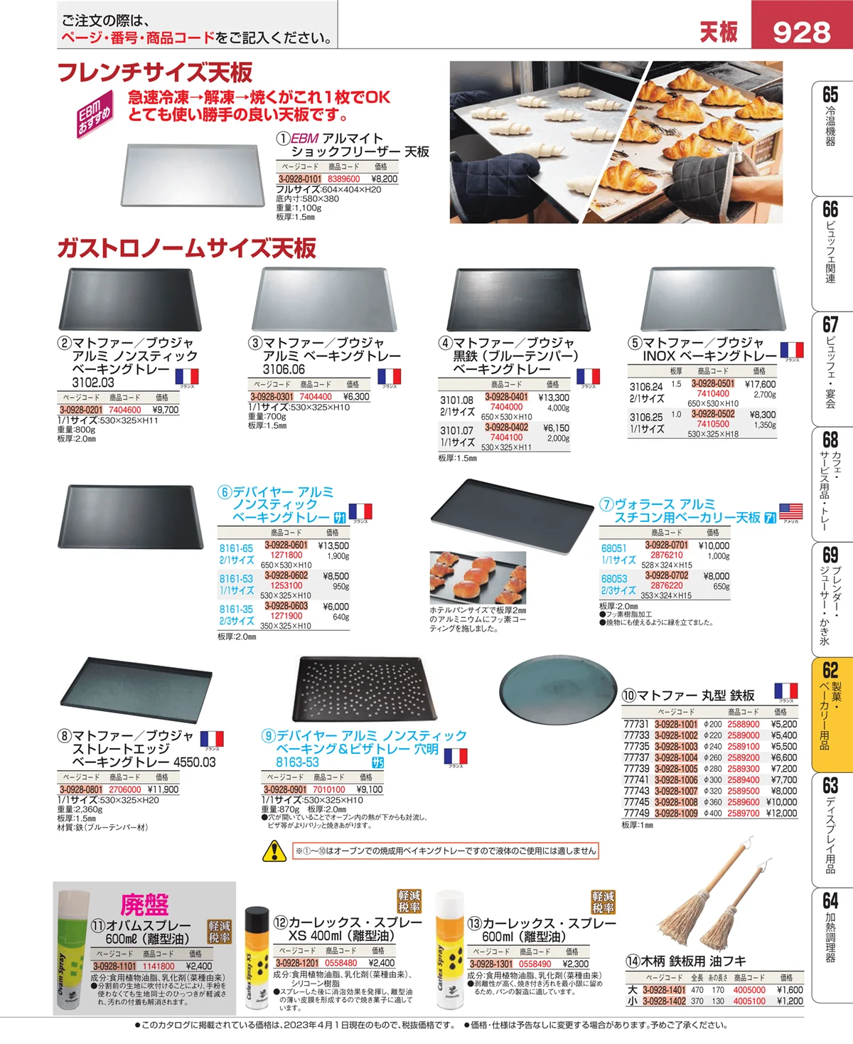 EBM業務用厨房用品カタログvol.23・ページ番号928・すし・蒸し器・セイロ類