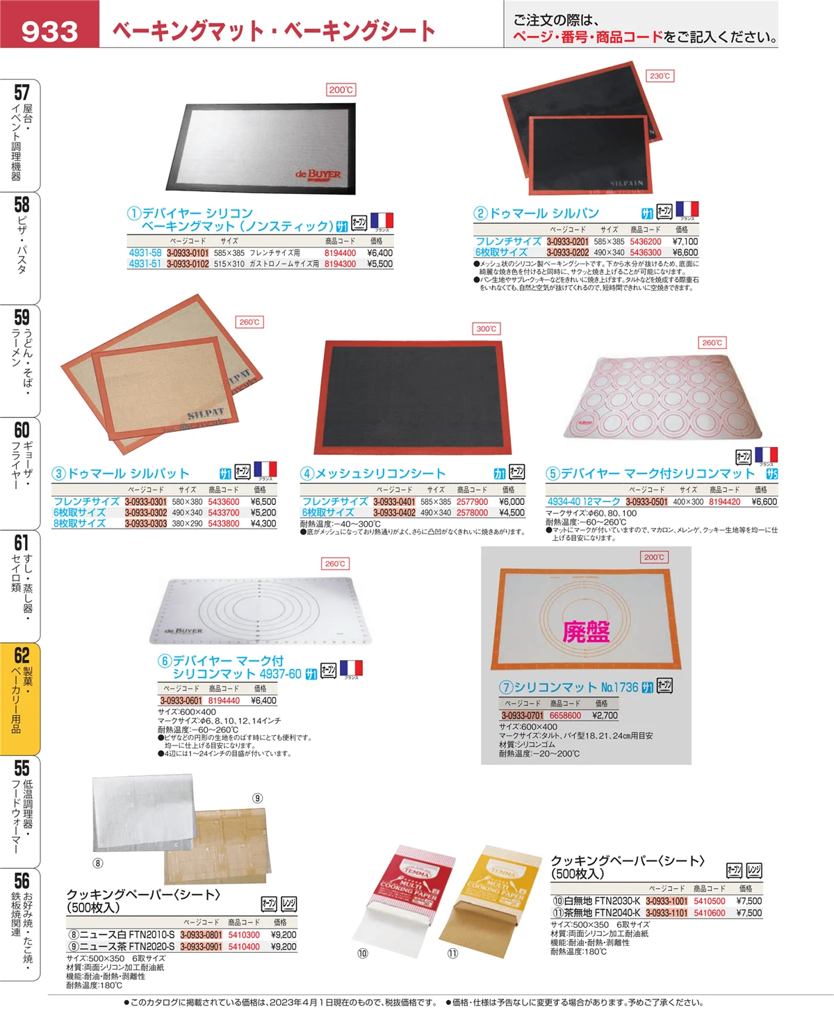 EBM業務用厨房用品カタログvol.23・ページ番号933・すし・蒸し器・セイロ類