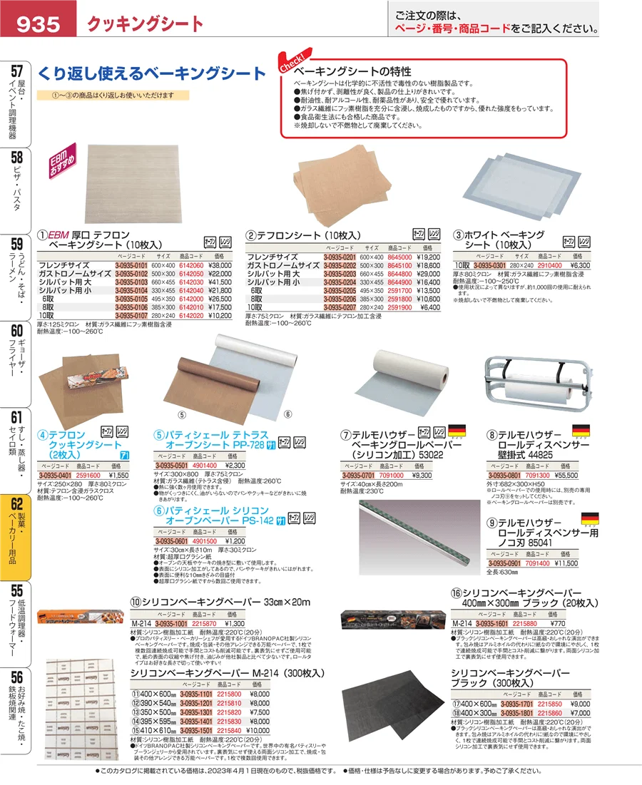 すし・蒸し器・セイロ類 ページ935