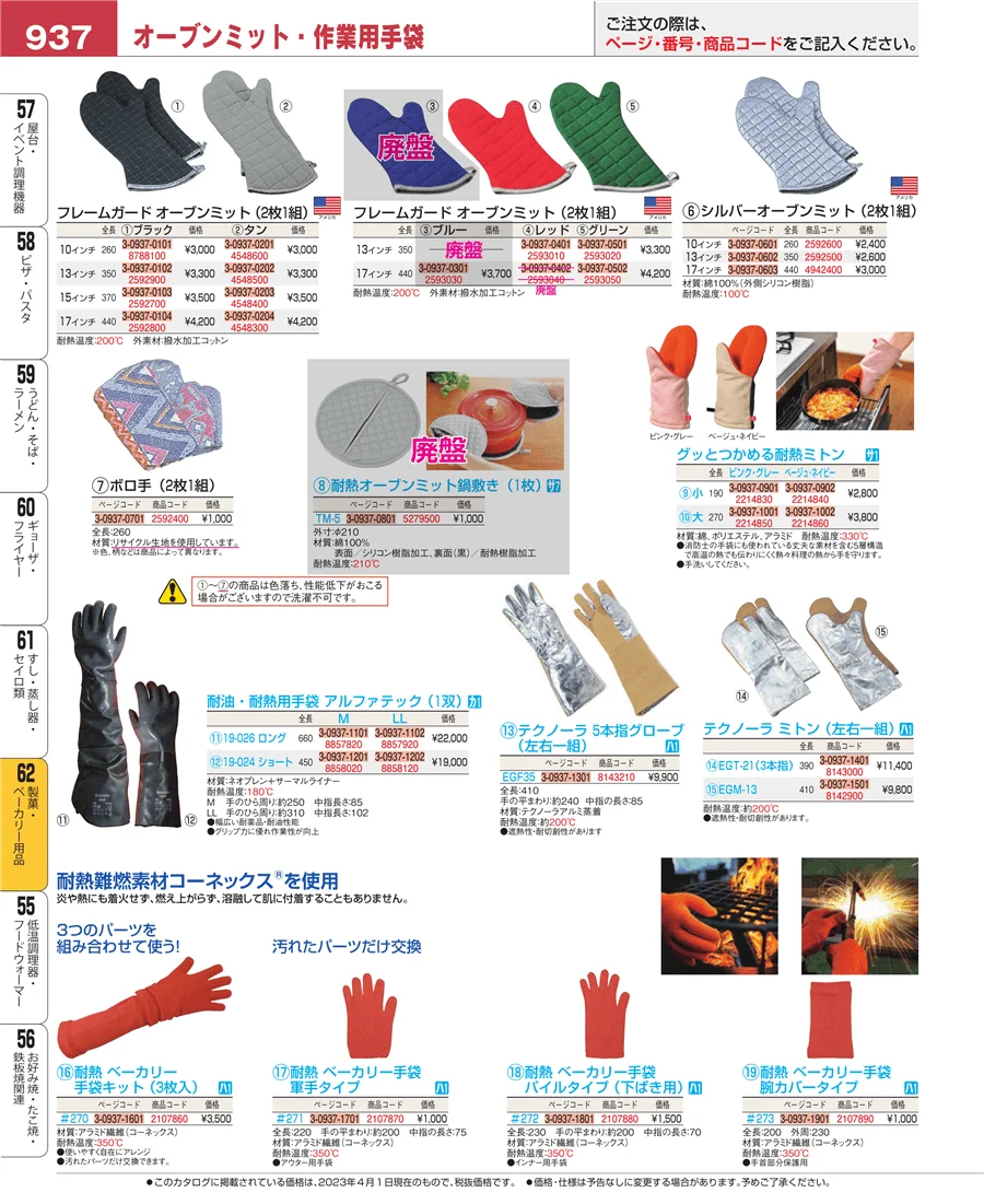 すし・蒸し器・セイロ類 ページ937