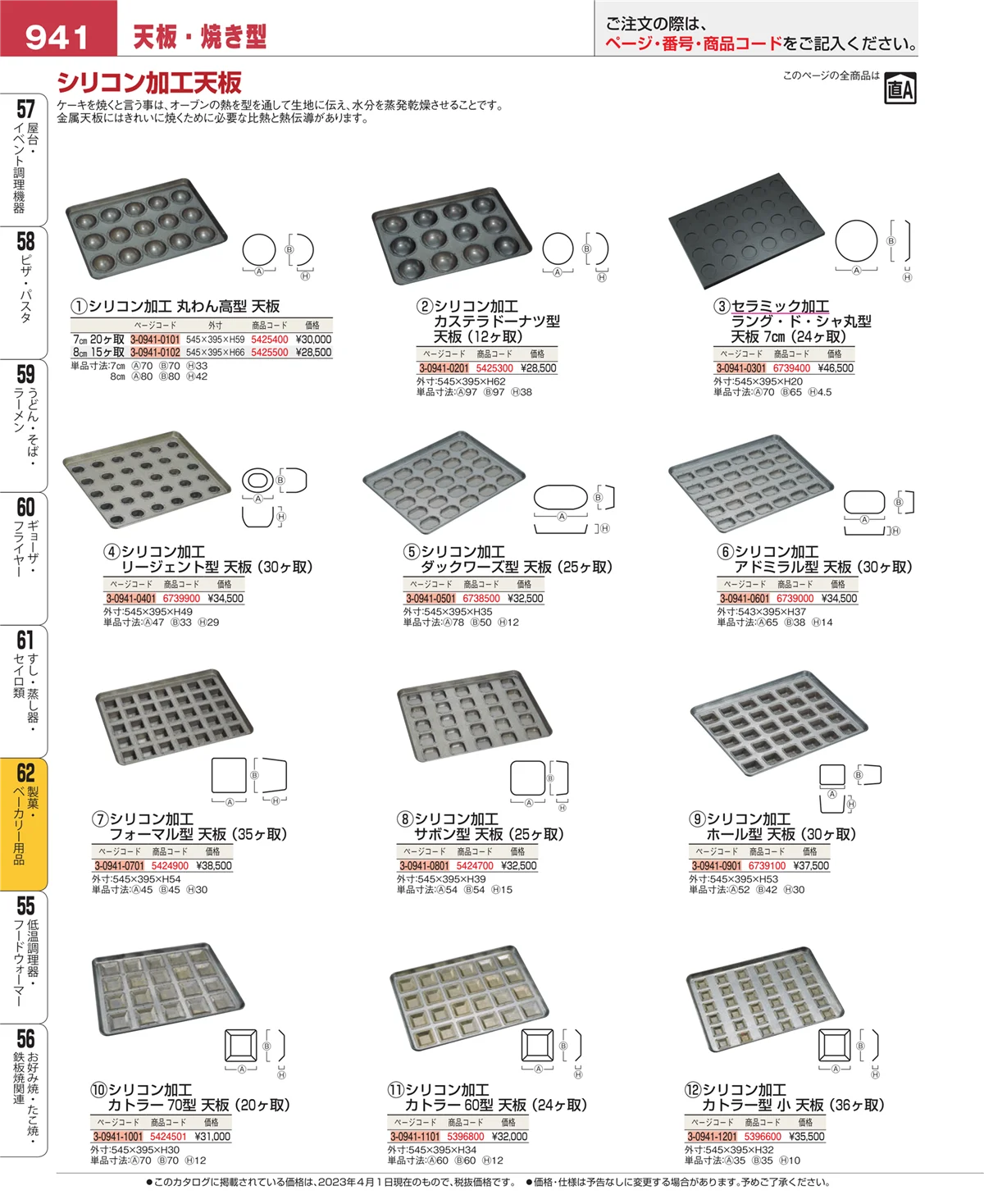 EBM業務用厨房用品カタログvol.23・ページ番号941・すし・蒸し器・セイロ類