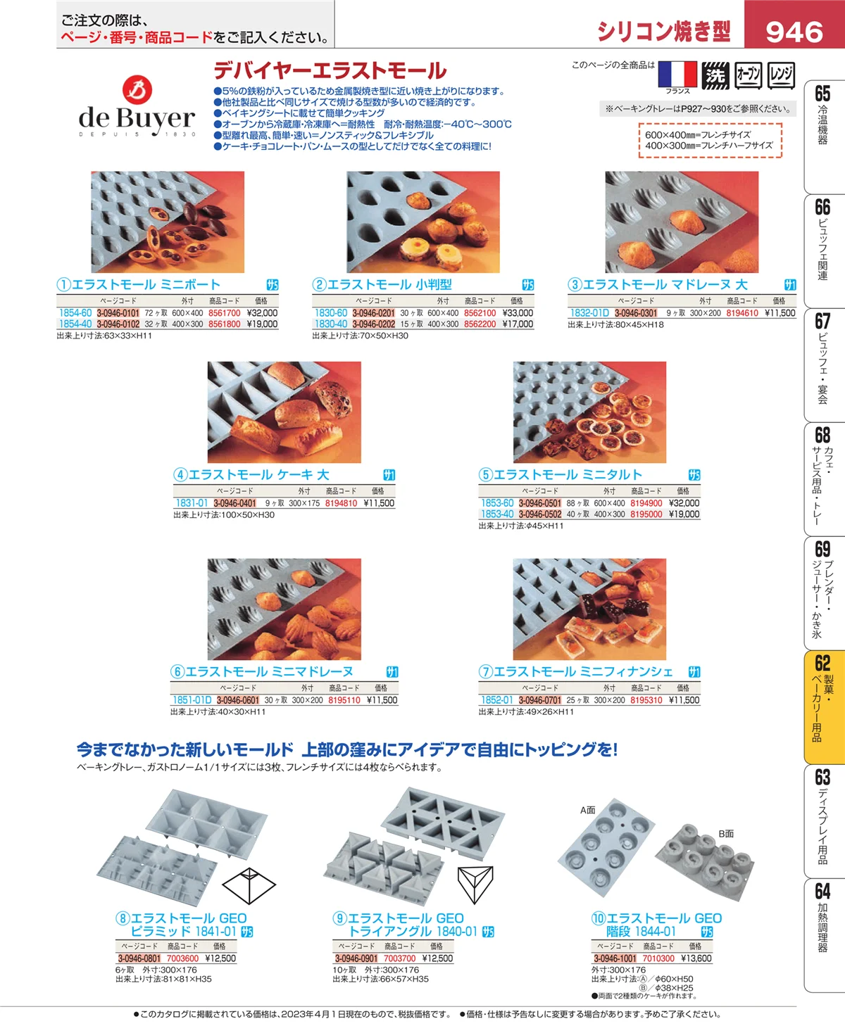 EBM業務用厨房用品カタログvol.23・ページ番号946・すし・蒸し器・セイロ類
