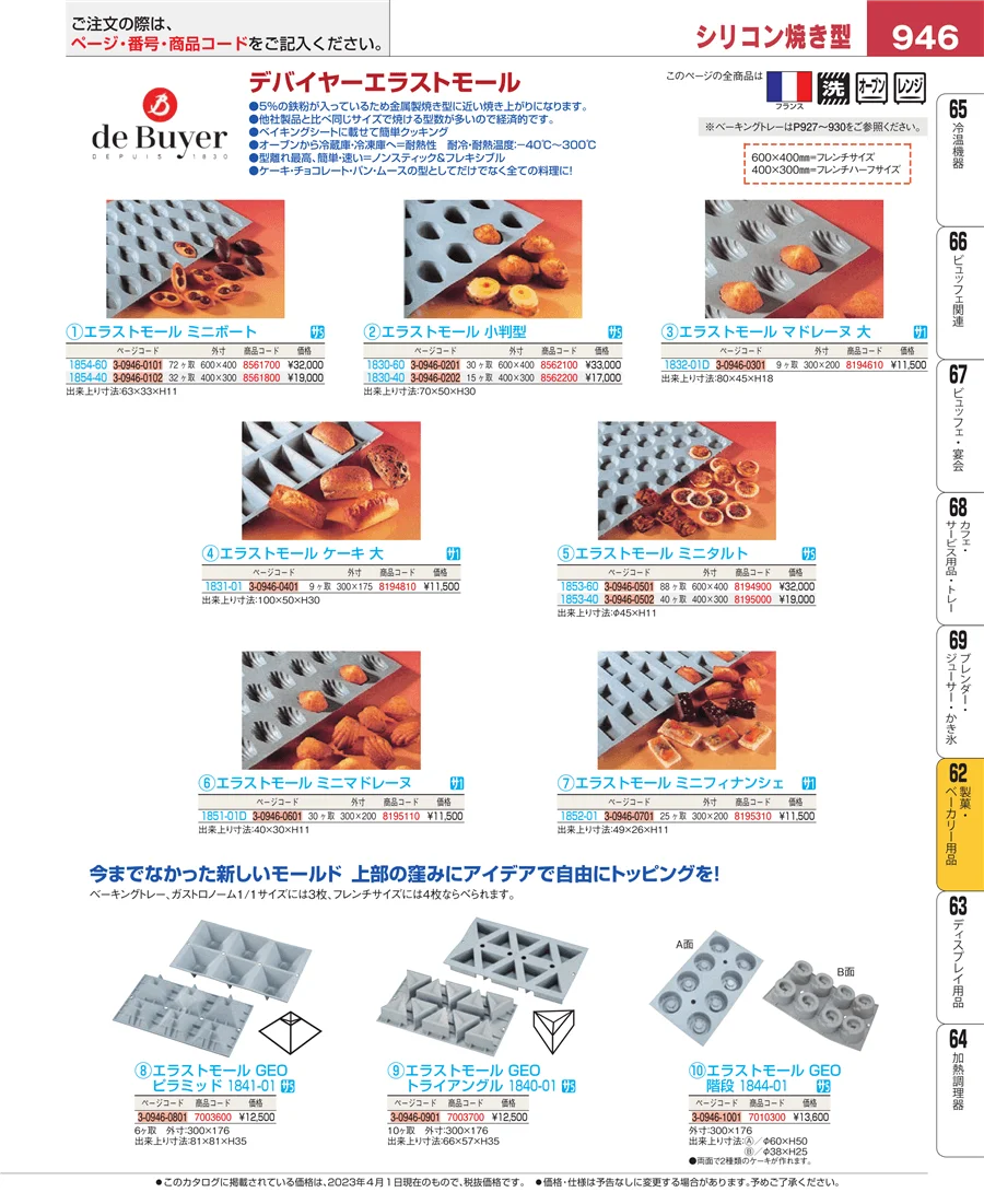 すし・蒸し器・セイロ類 ページ946