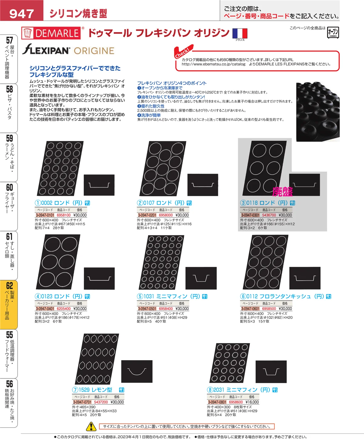 EBM業務用厨房用品カタログvol.23・ページ番号947・すし・蒸し器・セイロ類