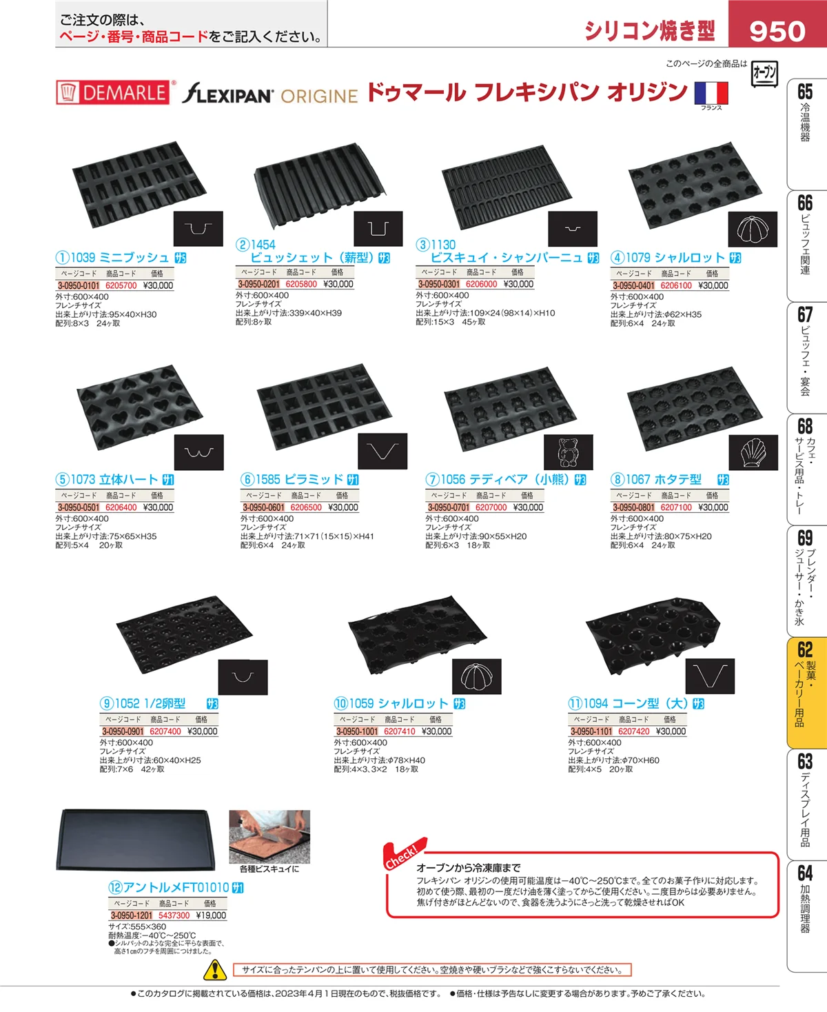 EBM業務用厨房用品カタログvol.23・ページ番号950・すし・蒸し器・セイロ類