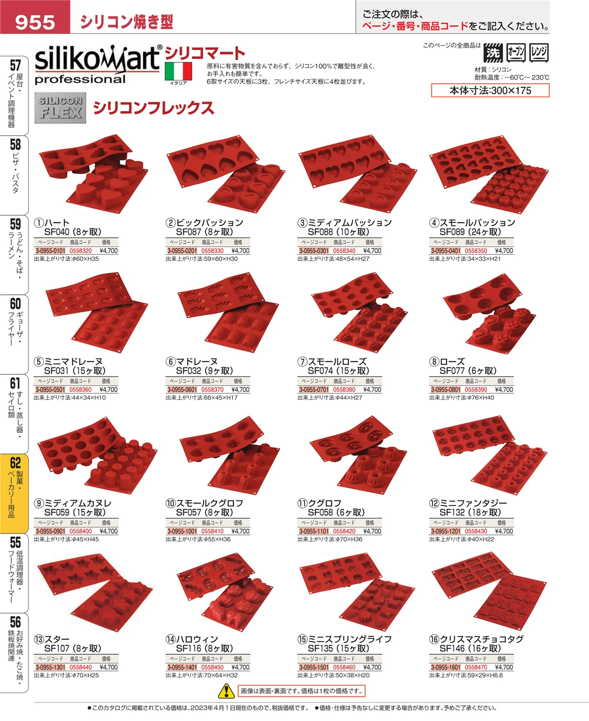 EBM業務用厨房用品カタログvol.23・ページ番号955・すし・蒸し器・セイロ類
