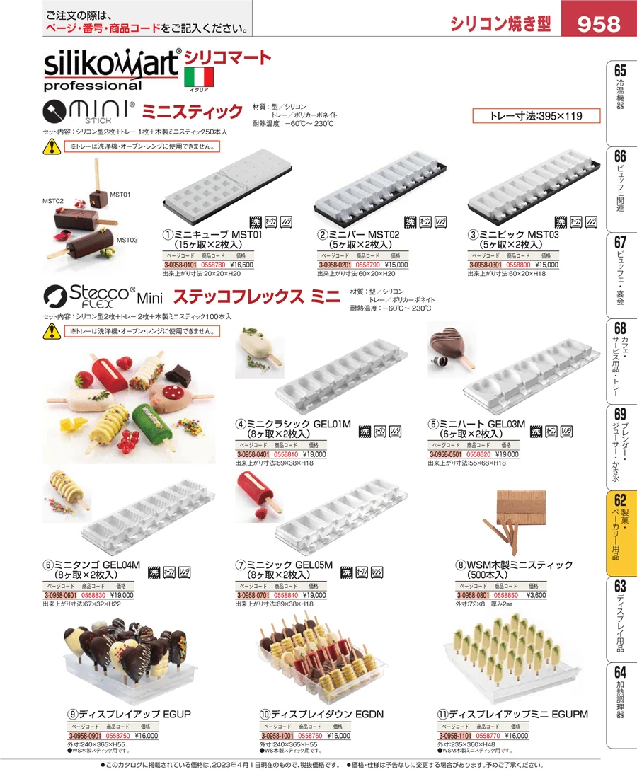 すし・蒸し器・セイロ類 ページ958