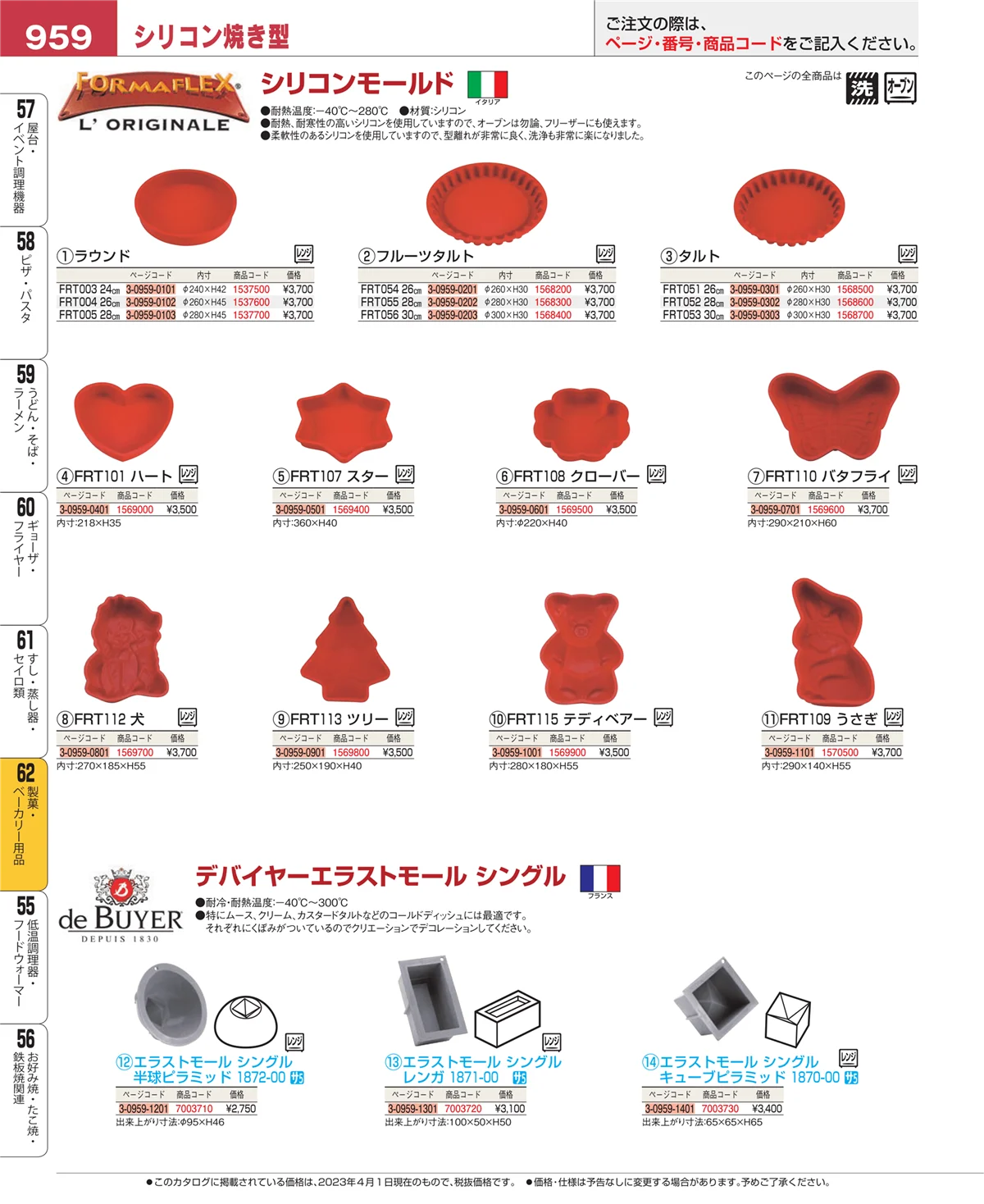 EBM業務用厨房用品カタログvol.23・ページ番号959・すし・蒸し器・セイロ類