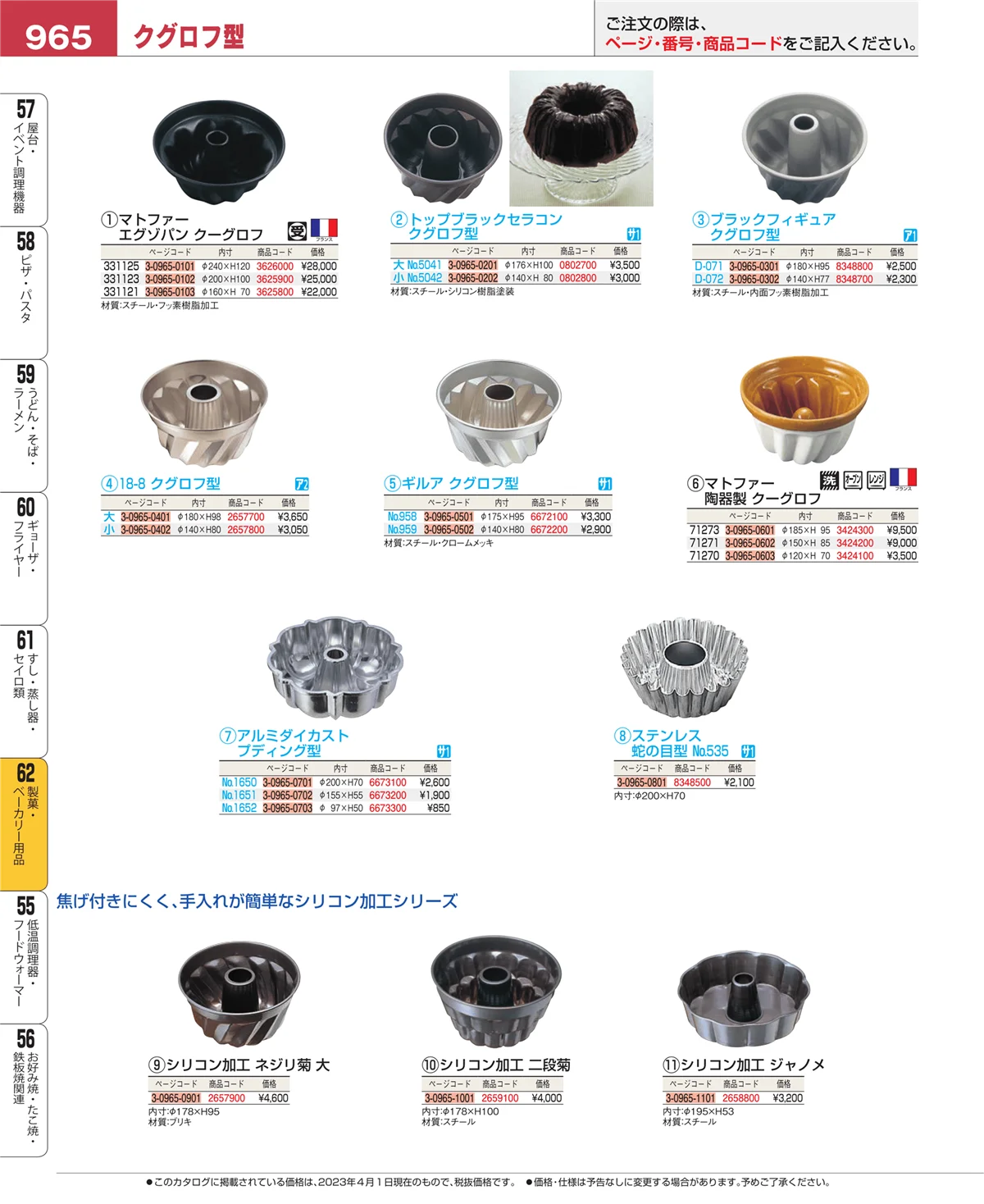 EBM業務用厨房用品カタログvol.23・ページ番号965・すし・蒸し器・セイロ類
