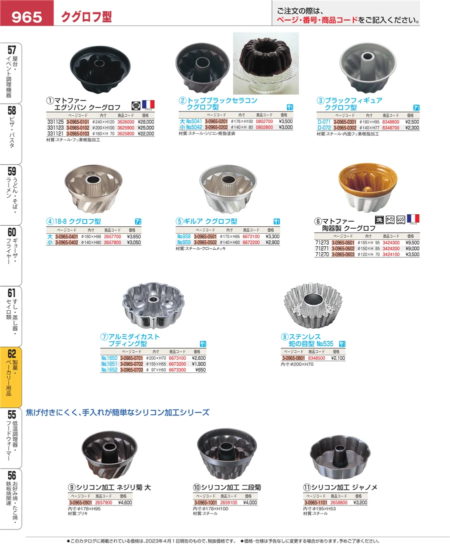 すし・蒸し器・セイロ類 ページ965