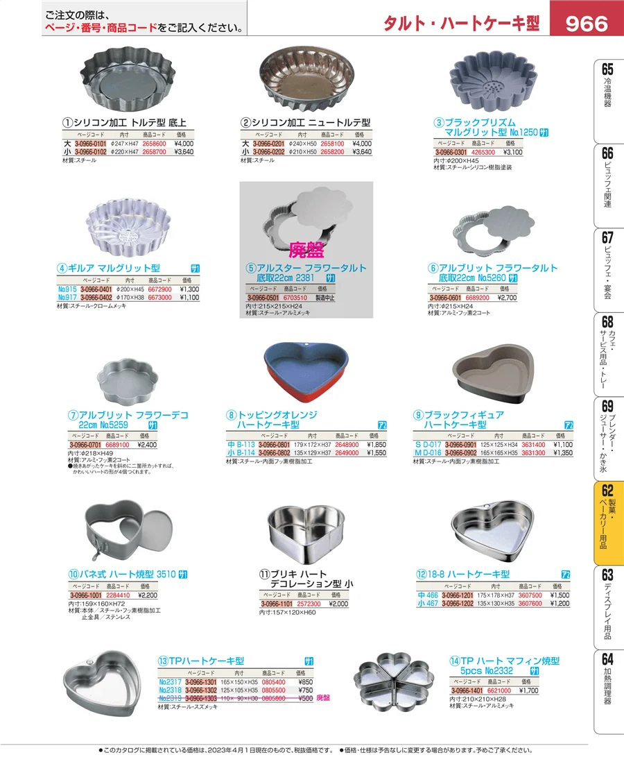 すし・蒸し器・セイロ類 ページ966