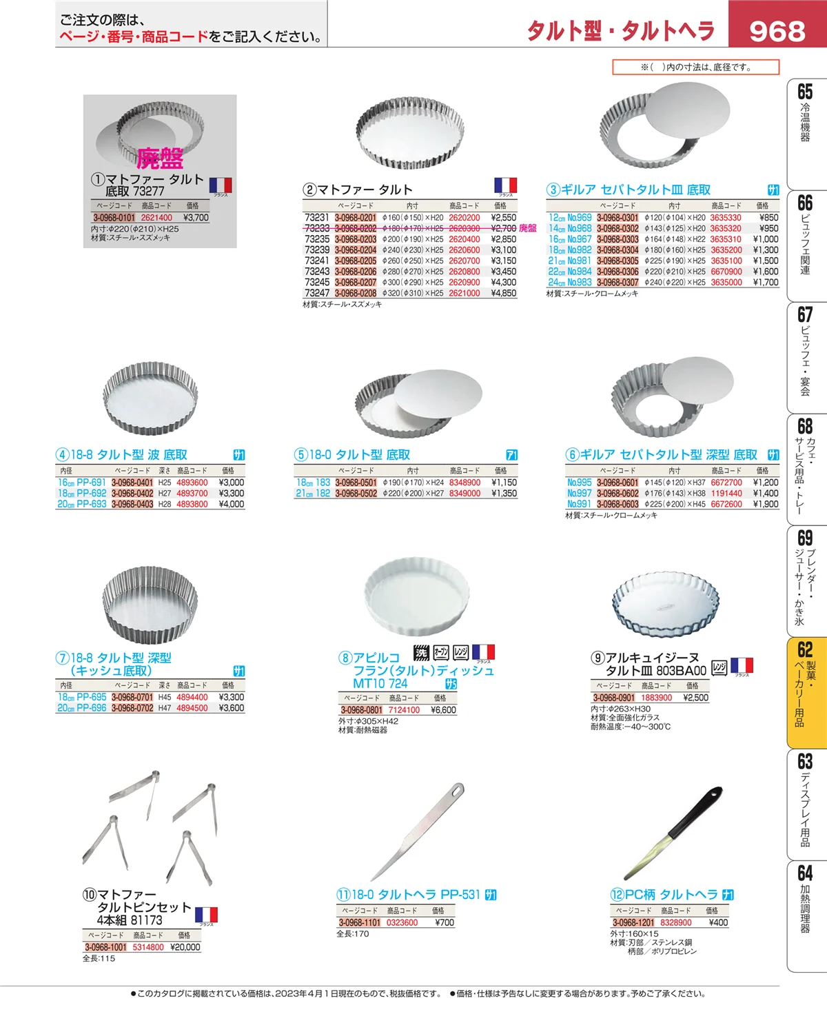 EBM業務用厨房用品カタログvol.23・ページ番号968・すし・蒸し器・セイロ類
