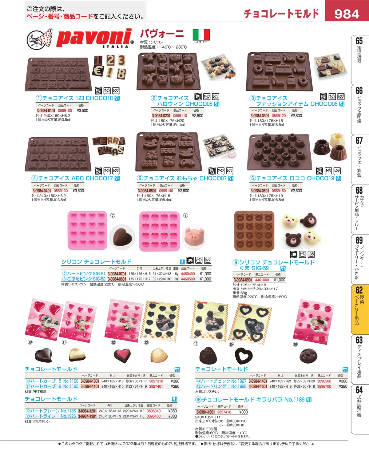 EBM業務用厨房用品カタログvol.23・ページ番号984・すし・蒸し器・セイロ類