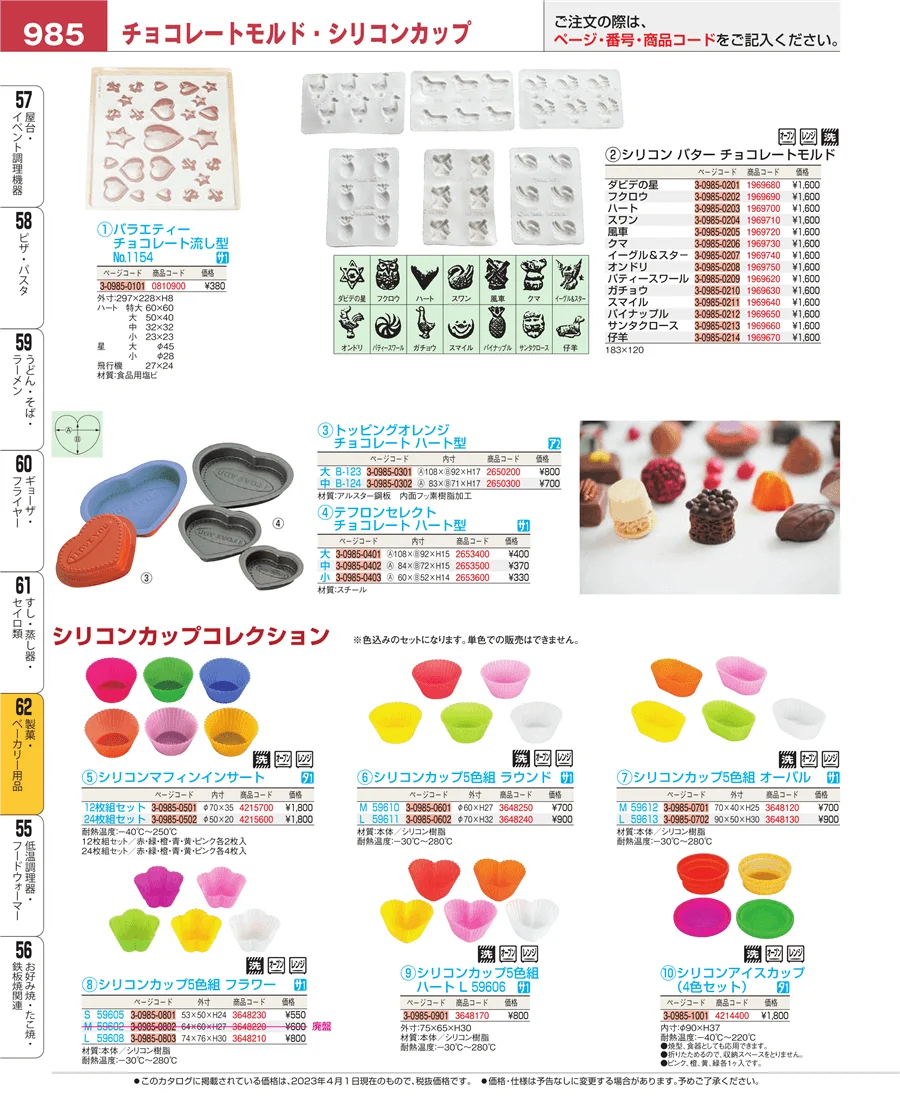 すし・蒸し器・セイロ類 ページ985