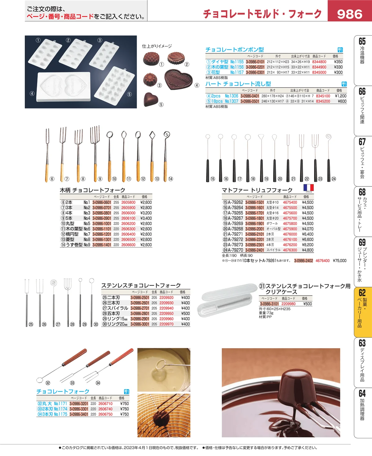 EBM業務用厨房用品カタログvol.23・ページ番号986・すし・蒸し器・セイロ類