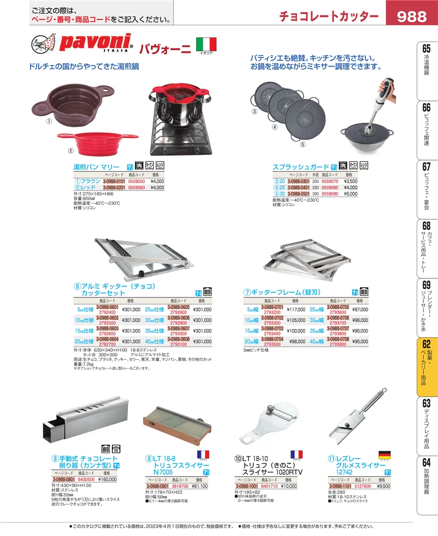 すし・蒸し器・セイロ類 ページ988
