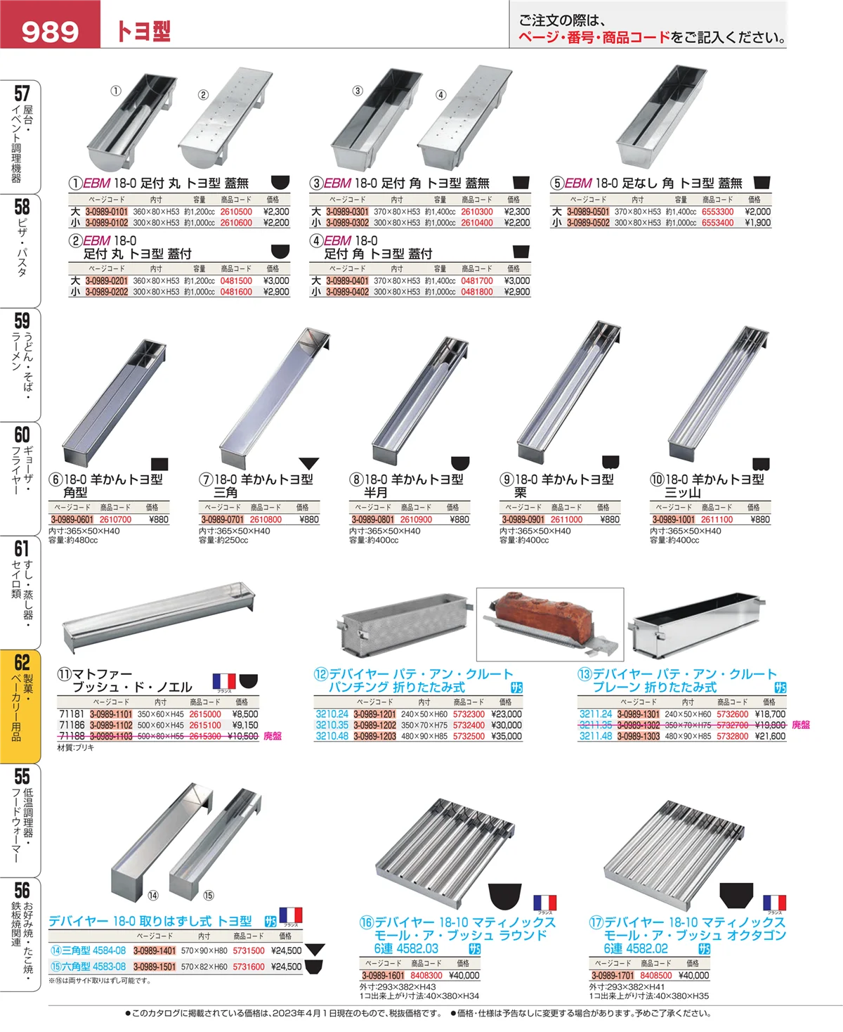 EBM業務用厨房用品カタログvol.23・ページ番号989・すし・蒸し器・セイロ類