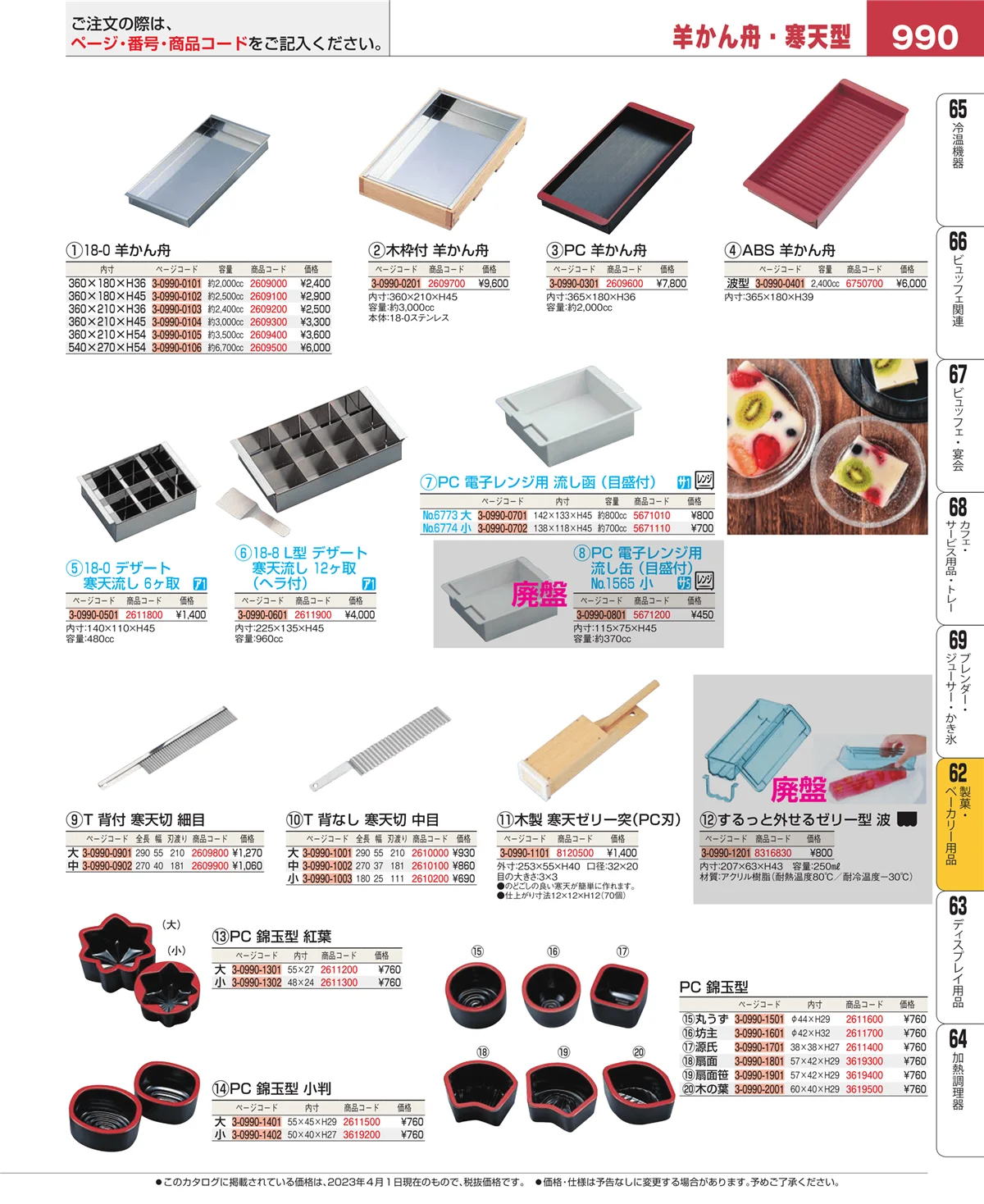 EBM業務用厨房用品カタログvol.23・ページ番号990・すし・蒸し器・セイロ類