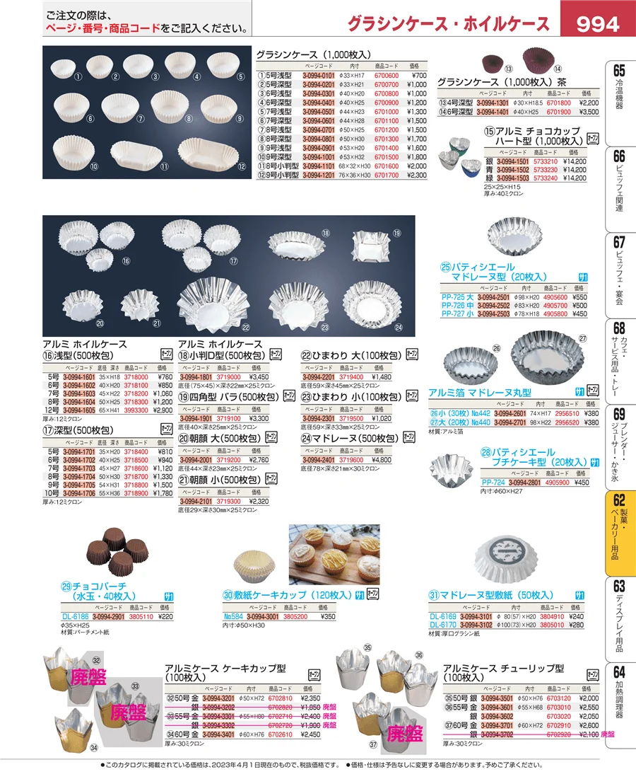 すし・蒸し器・セイロ類 ページ994