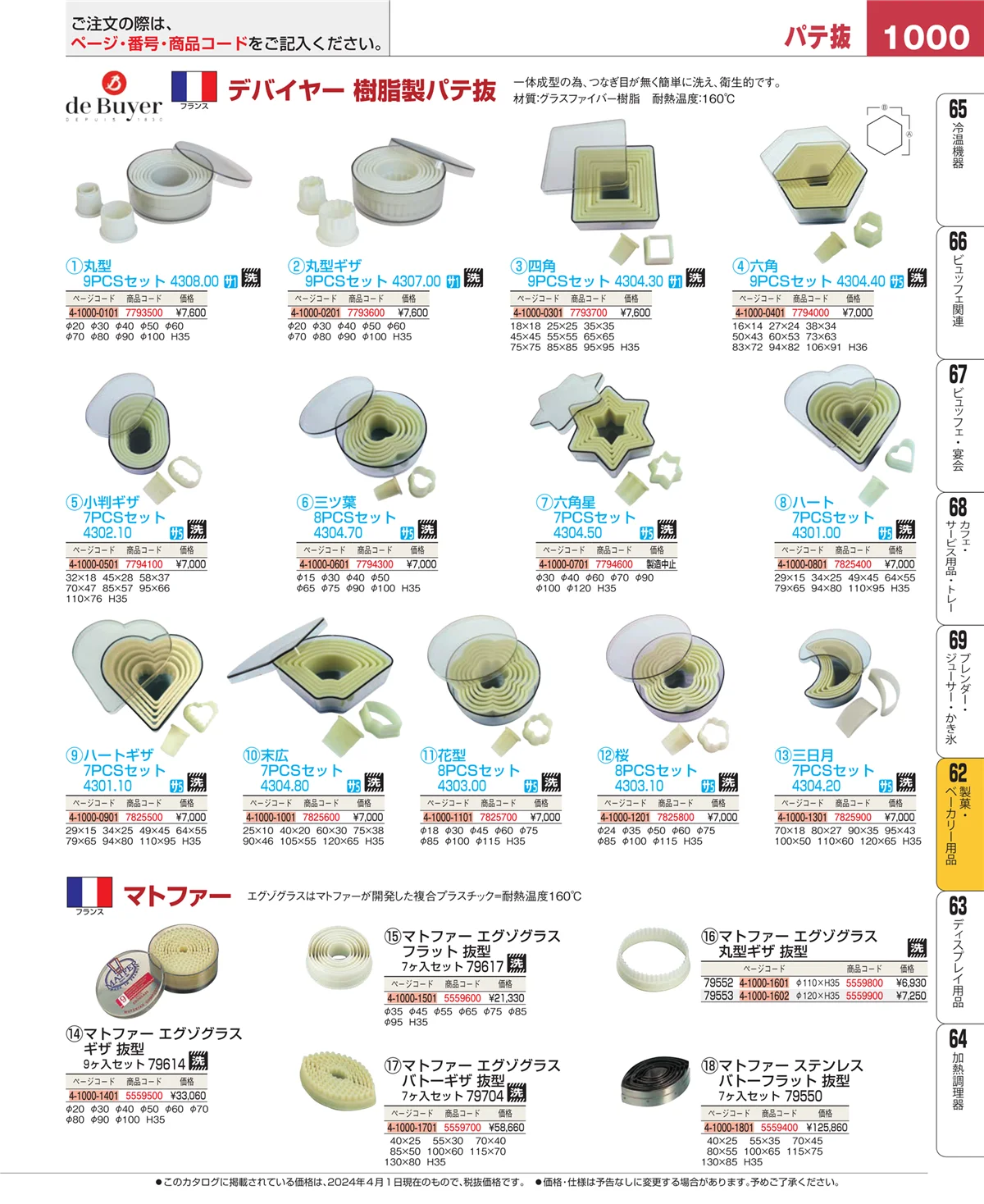 EBM業務用厨房用品カタログvol.24・ページ番号1000・すし・蒸し器・セイロ類