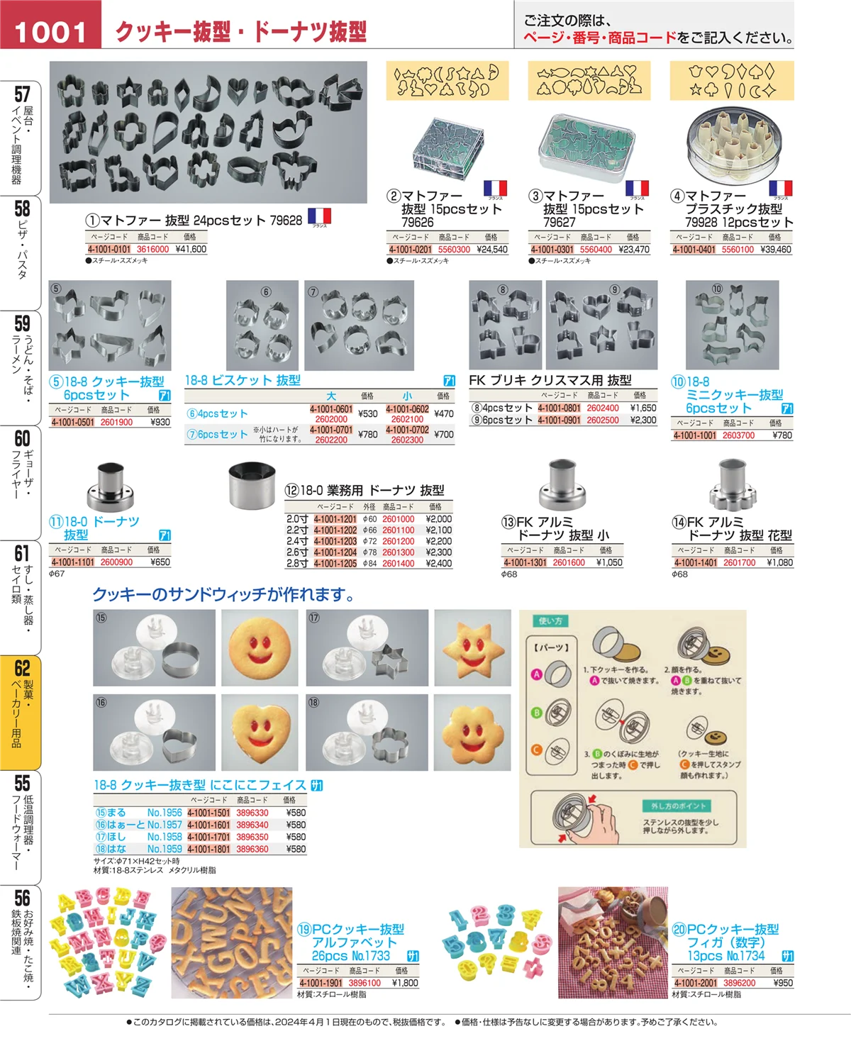 EBM業務用厨房用品カタログvol.24・ページ番号1001・すし・蒸し器・セイロ類